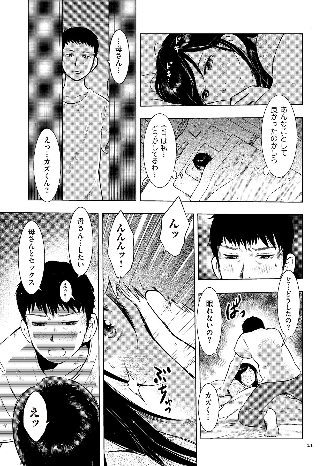 [Uramac] Boshi Soukan Nikki - Kaa-san, Ichido dake dakara.... [Digital] - Page 21