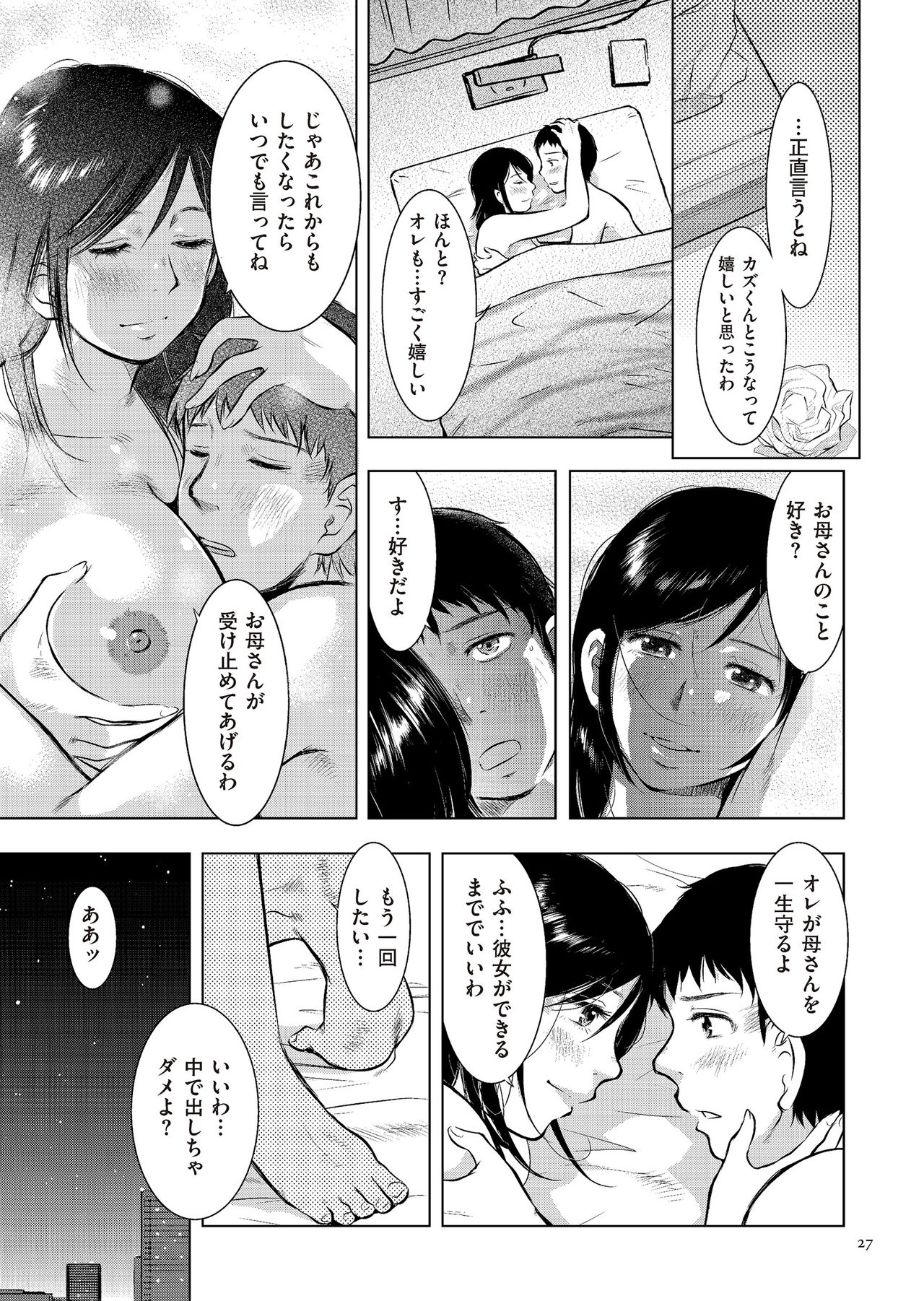 [Uramac] Boshi Soukan Nikki - Kaa-san, Ichido dake dakara.... [Digital] - Page 27
