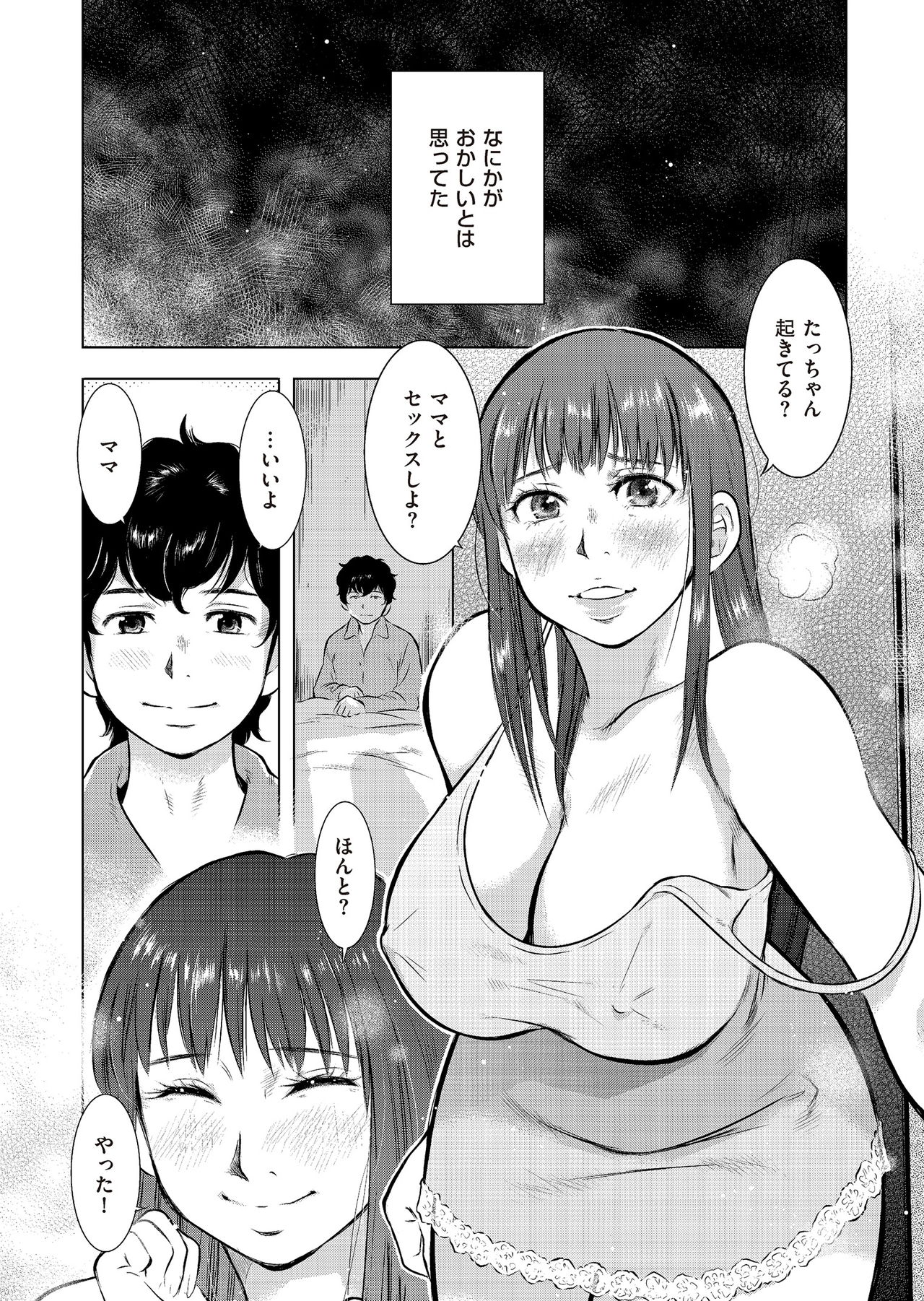 [Uramac] Boshi Soukan Nikki - Kaa-san, Ichido dake dakara.... [Digital] - Page 30