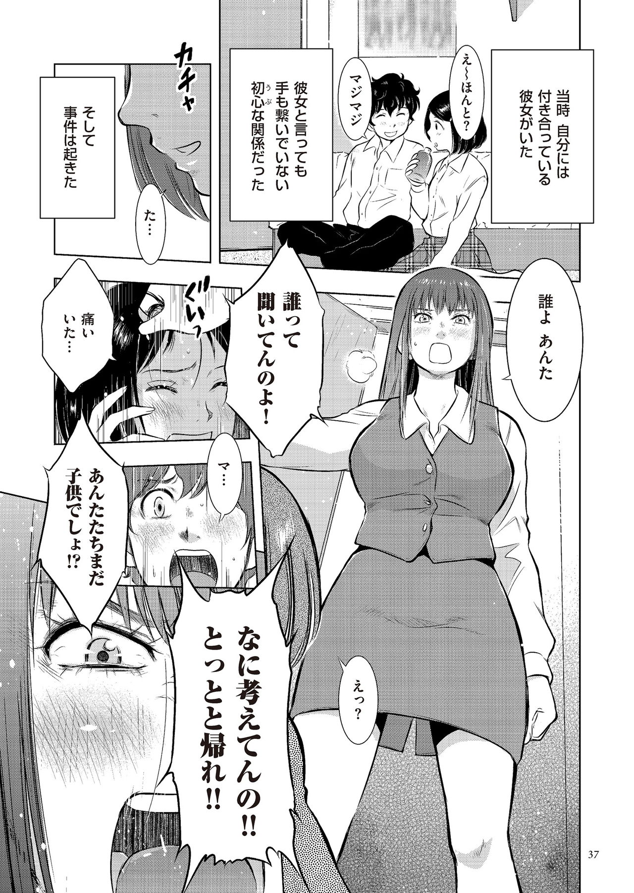 [Uramac] Boshi Soukan Nikki - Kaa-san, Ichido dake dakara.... [Digital] page 37 - mosaic censorship hairy hentai manga - read online free