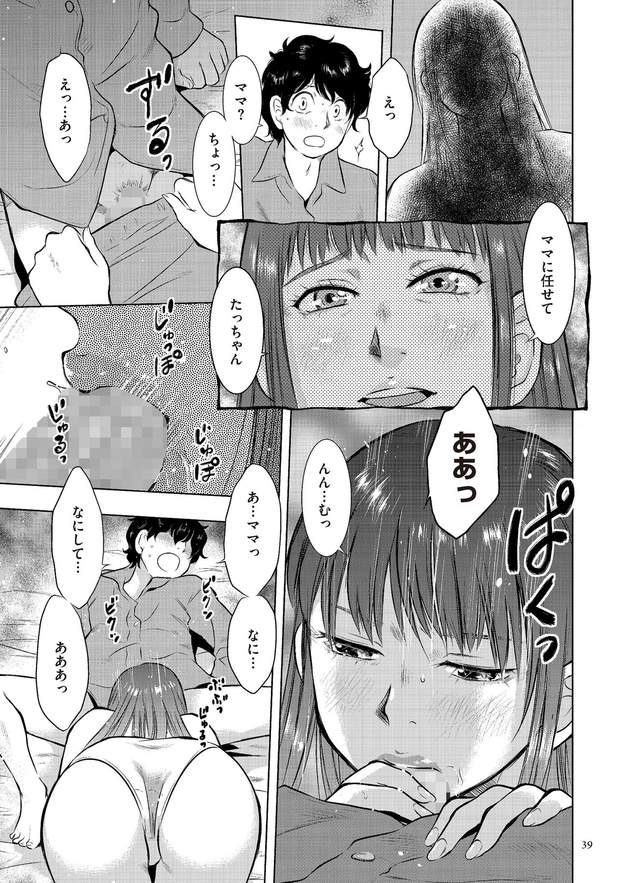 [Uramac] Boshi Soukan Nikki - Kaa-san, Ichido dake dakara.... [Digital] page 39 - mosaic censorship hairy hentai manga - read online free