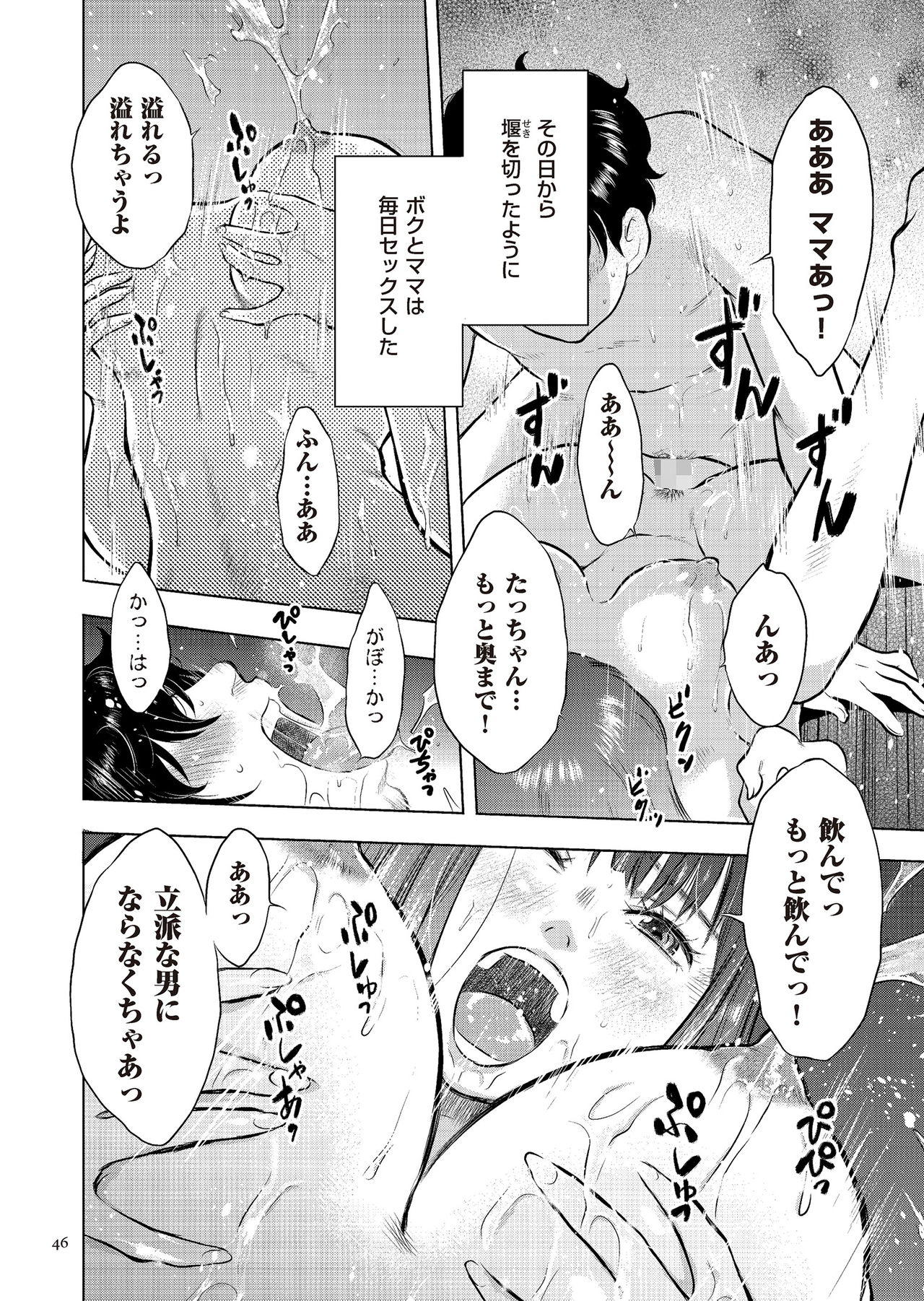 [Uramac] Boshi Soukan Nikki - Kaa-san, Ichido dake dakara.... [Digital] page 46 - mosaic censorship hairy hentai manga - read online free