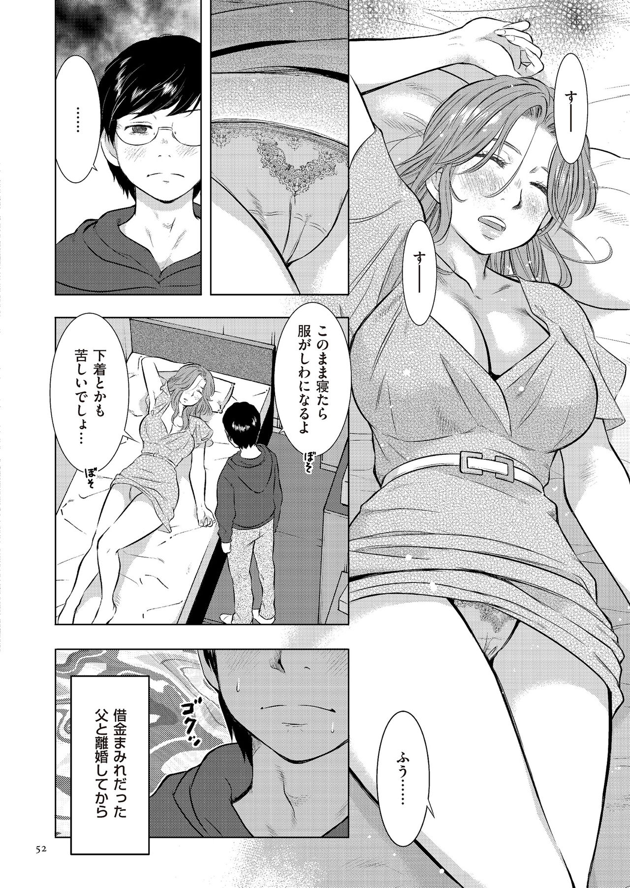[Uramac] Boshi Soukan Nikki - Kaa-san, Ichido dake dakara.... [Digital] page 52 - mosaic censorship hairy hentai manga - read online free