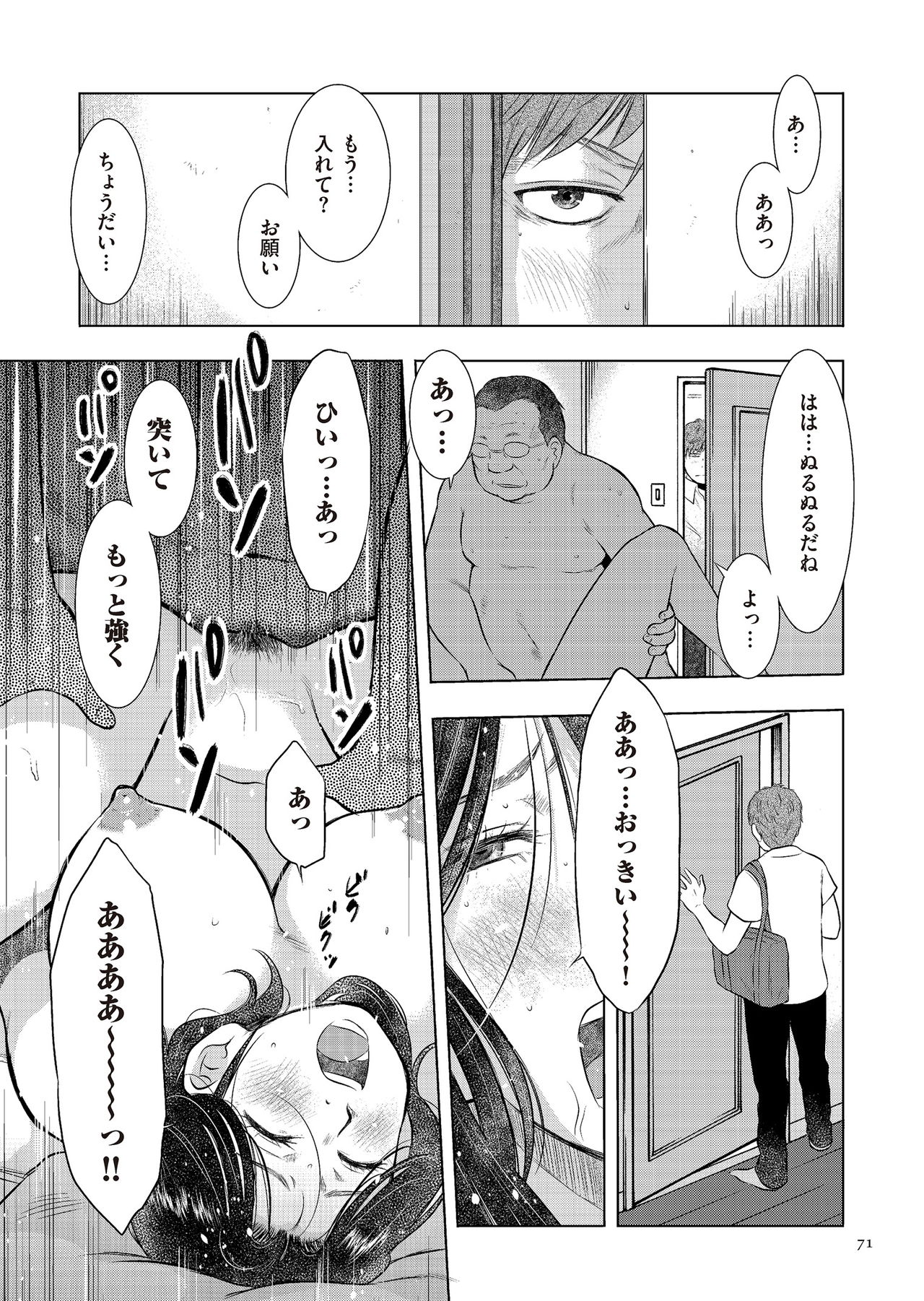 [Uramac] Boshi Soukan Nikki - Kaa-san, Ichido dake dakara.... [Digital] page 71 - mosaic censorship hairy hentai manga - read online free