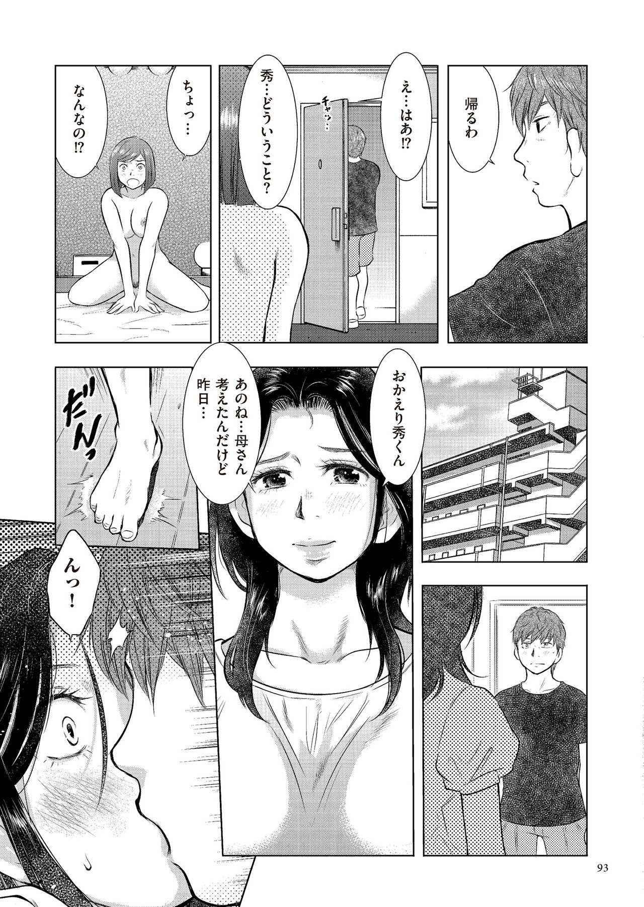 [Uramac] Boshi Soukan Nikki - Kaa-san, Ichido dake dakara.... [Digital] page 93 - mosaic censorship hairy hentai manga - read online free