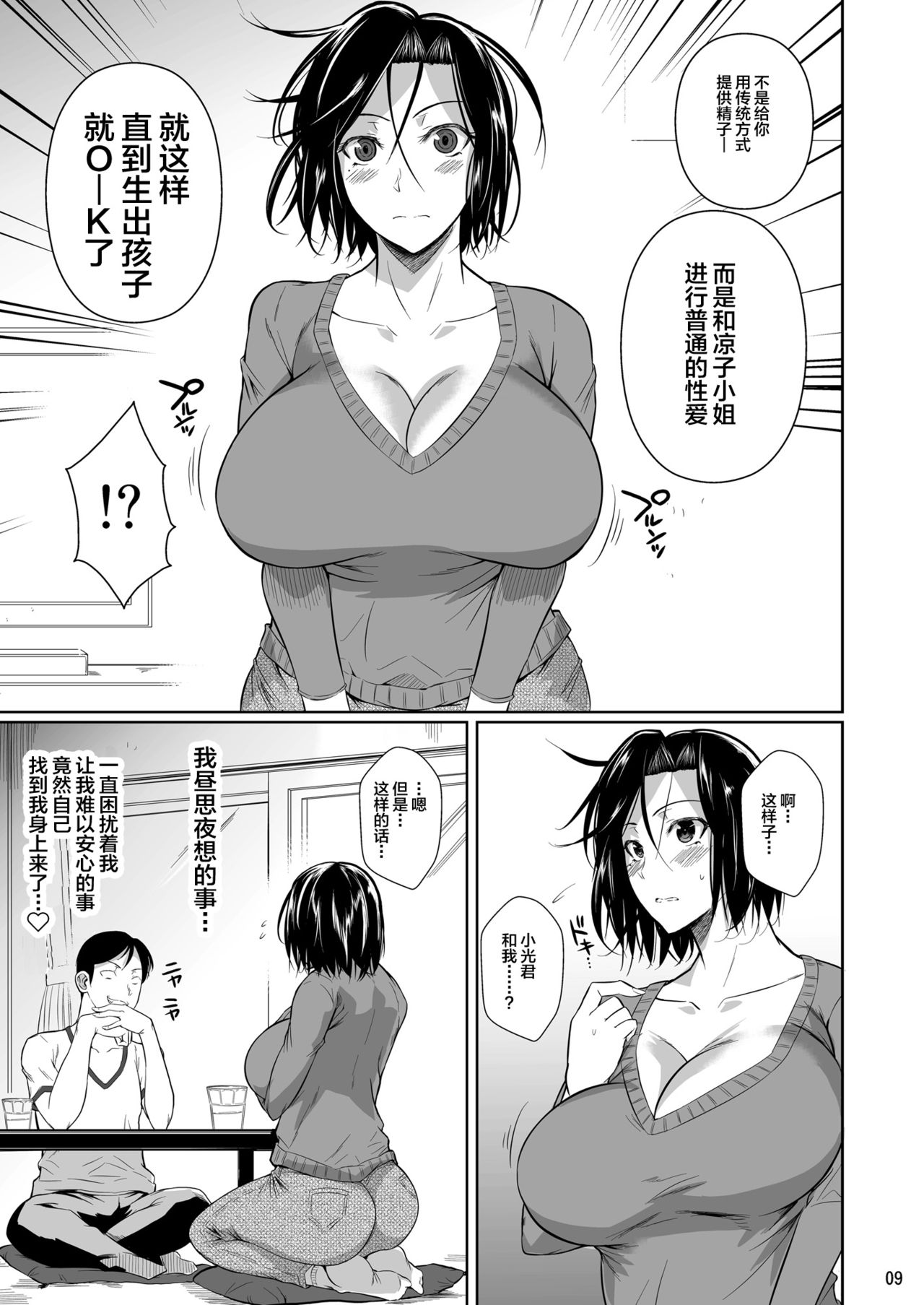 Shoutengai no Ana Zuma-tachi - Page 10