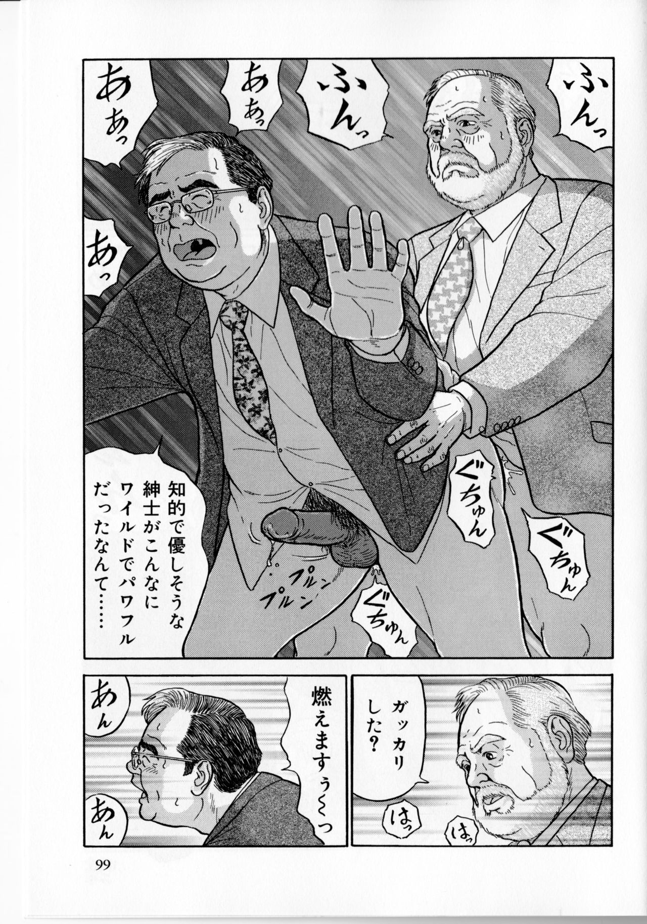 Densha no otoko page 10 - uncensored glasses hentai manga - read online free
