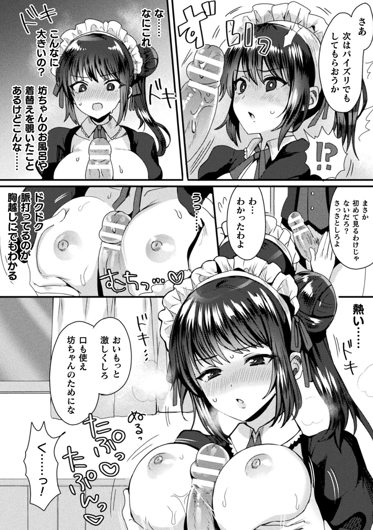 Haiboku Otome Ecstasy Vol. 23 page 101 - gloves swimsuit hentai manga - read online free