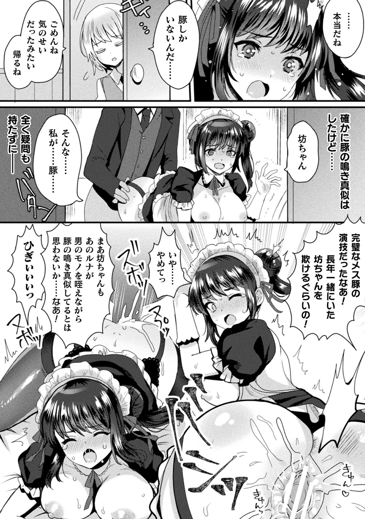 Haiboku Otome Ecstasy Vol. 23 page 107 - gloves swimsuit hentai manga - read online free