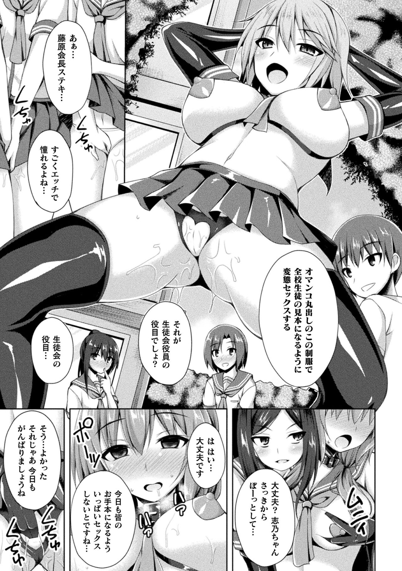 Haiboku Otome Ecstasy Vol. 23 page 121 - gloves swimsuit hentai manga - read online free
