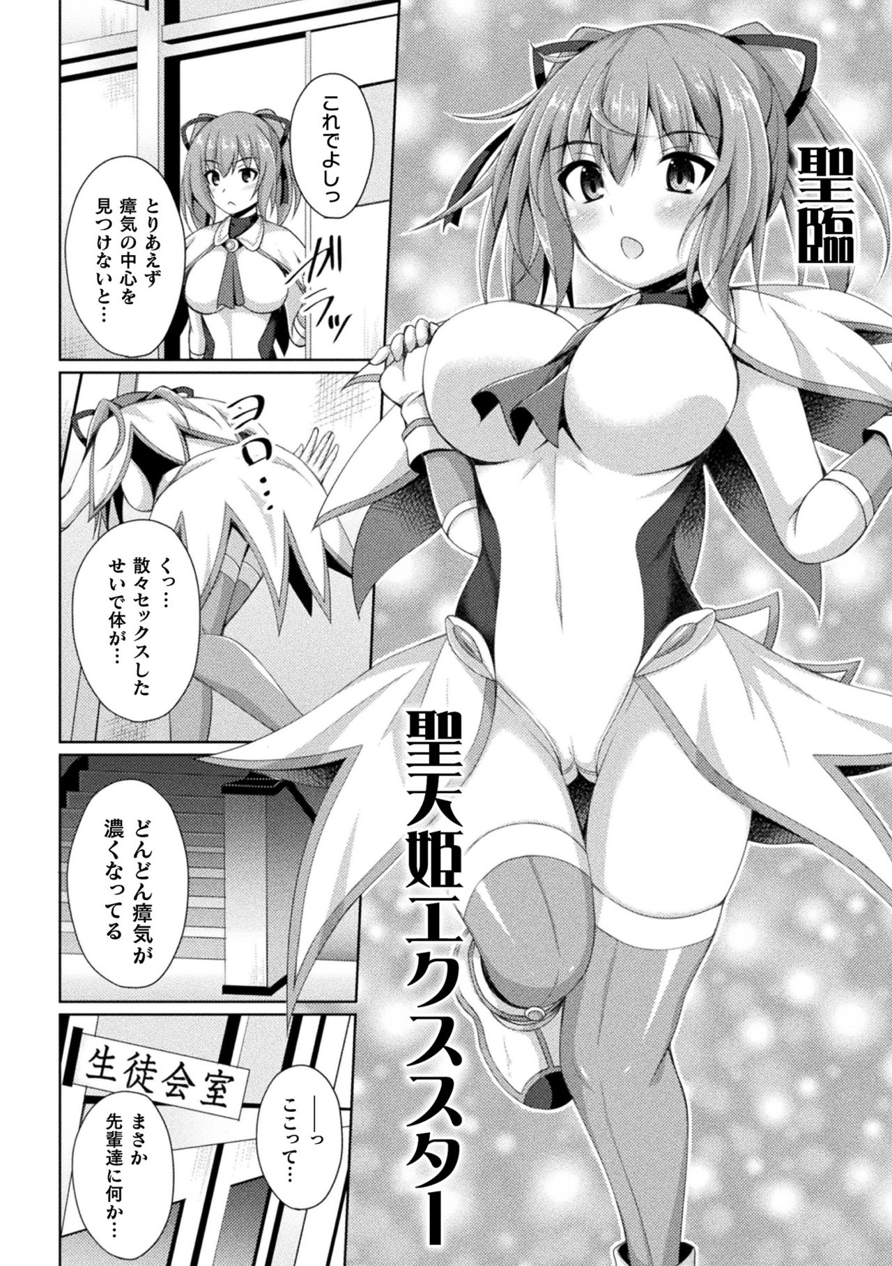 Haiboku Otome Ecstasy Vol. 23 page 128 - gloves swimsuit hentai manga - read online free