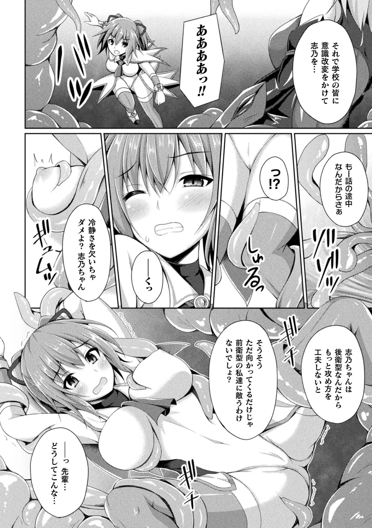 Haiboku Otome Ecstasy Vol. 23 page 130 - gloves swimsuit hentai manga - read online free
