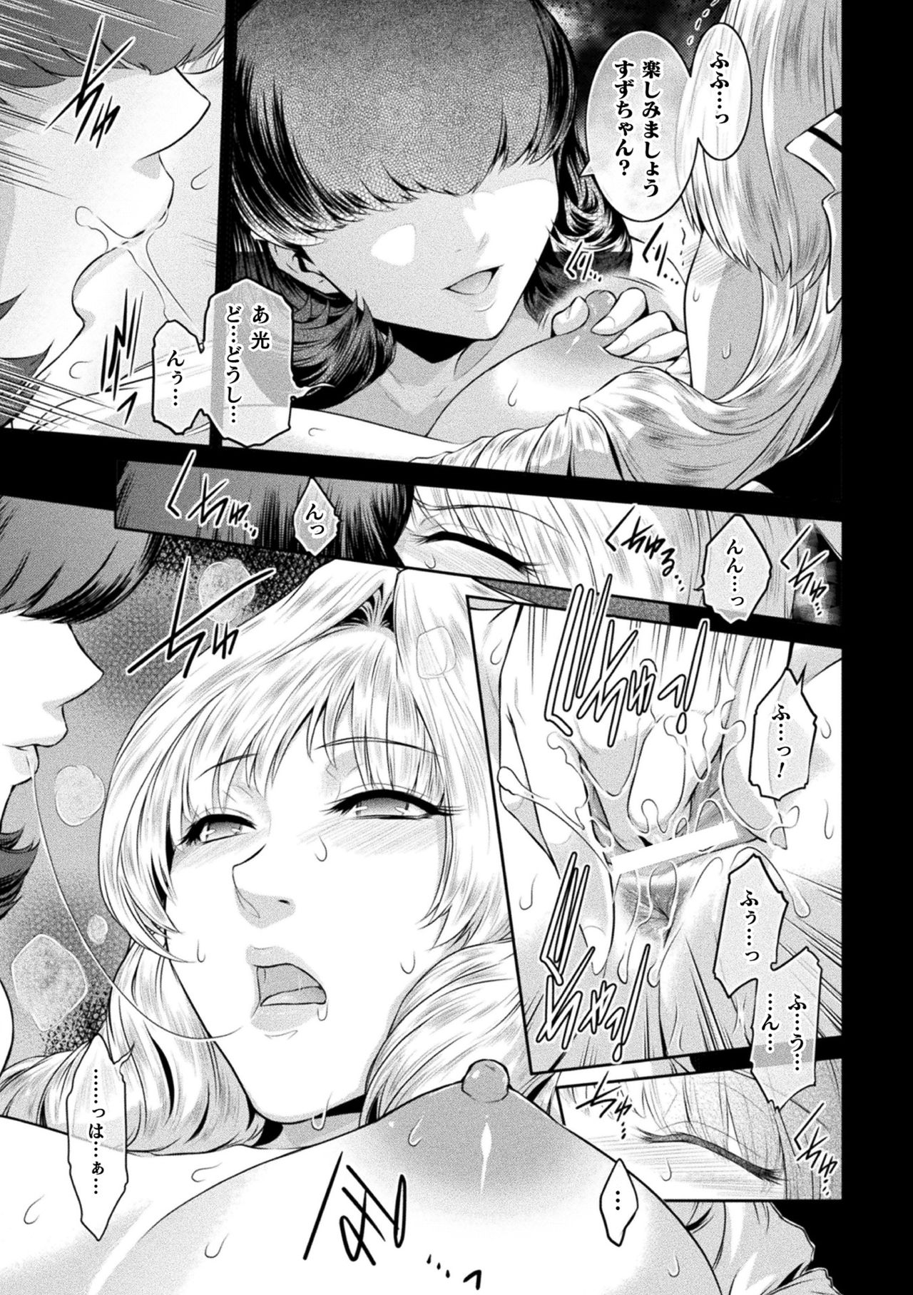 Haiboku Otome Ecstasy Vol. 23 page 81 - gloves swimsuit hentai manga - read online free