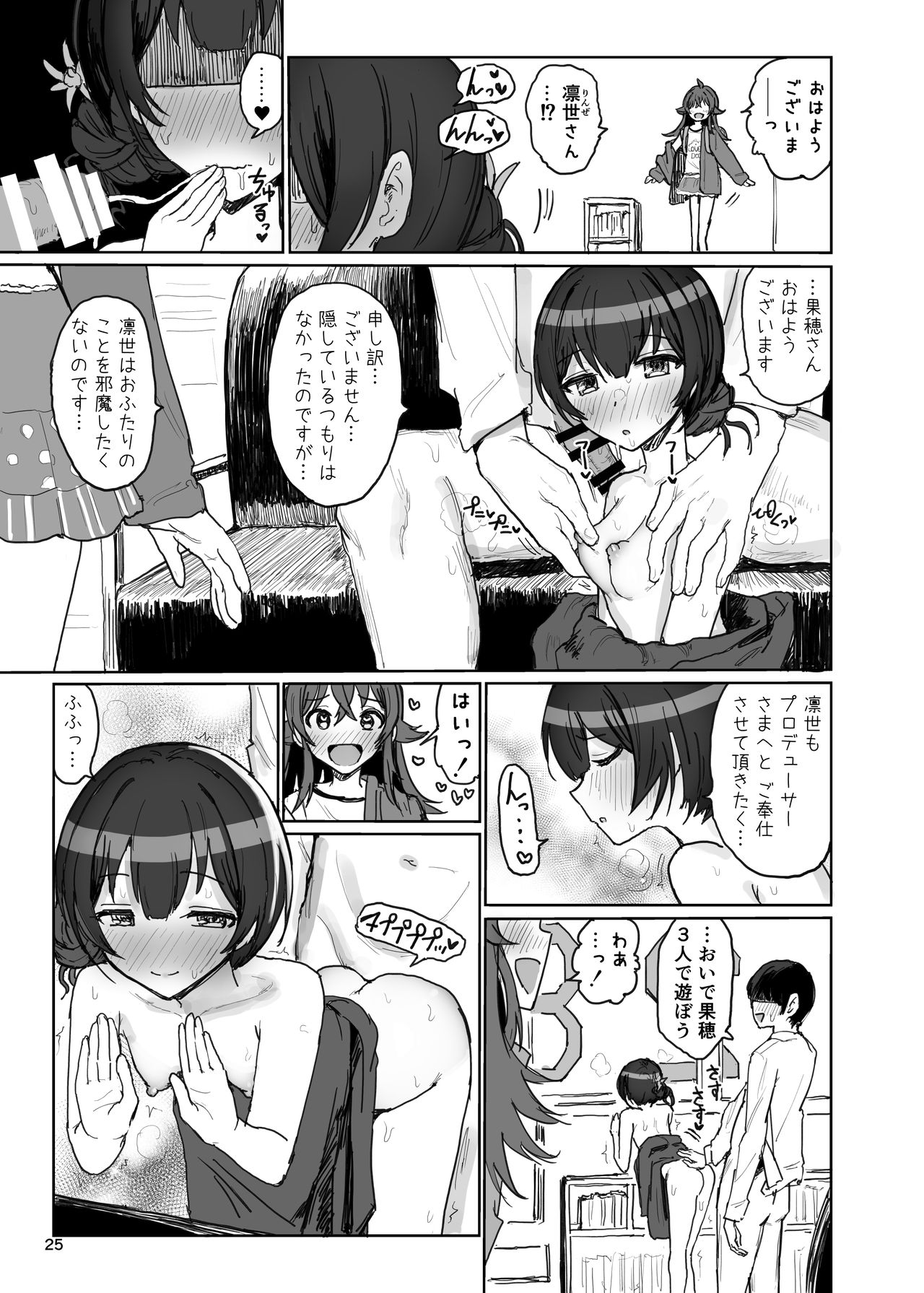 Komiya Kaho VS Producer Super Namahame Koubi Daikessen - Page 25