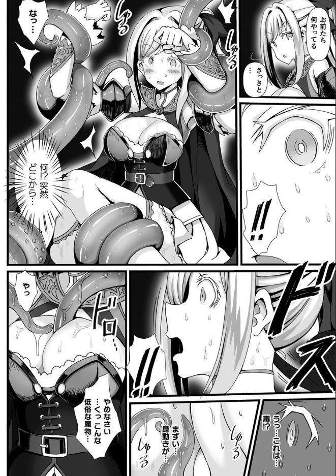 [Anthology] Bessatsu Comic Unreal Marunomi Naedoko Ingoku ~Kaibutsu no Tainai de Haraminagara Kaiaraku ni Shizumu Bishoujo-tachi~ Vol. 2 [Digital] page 53 - stockings big breasts hentai manga - read online free