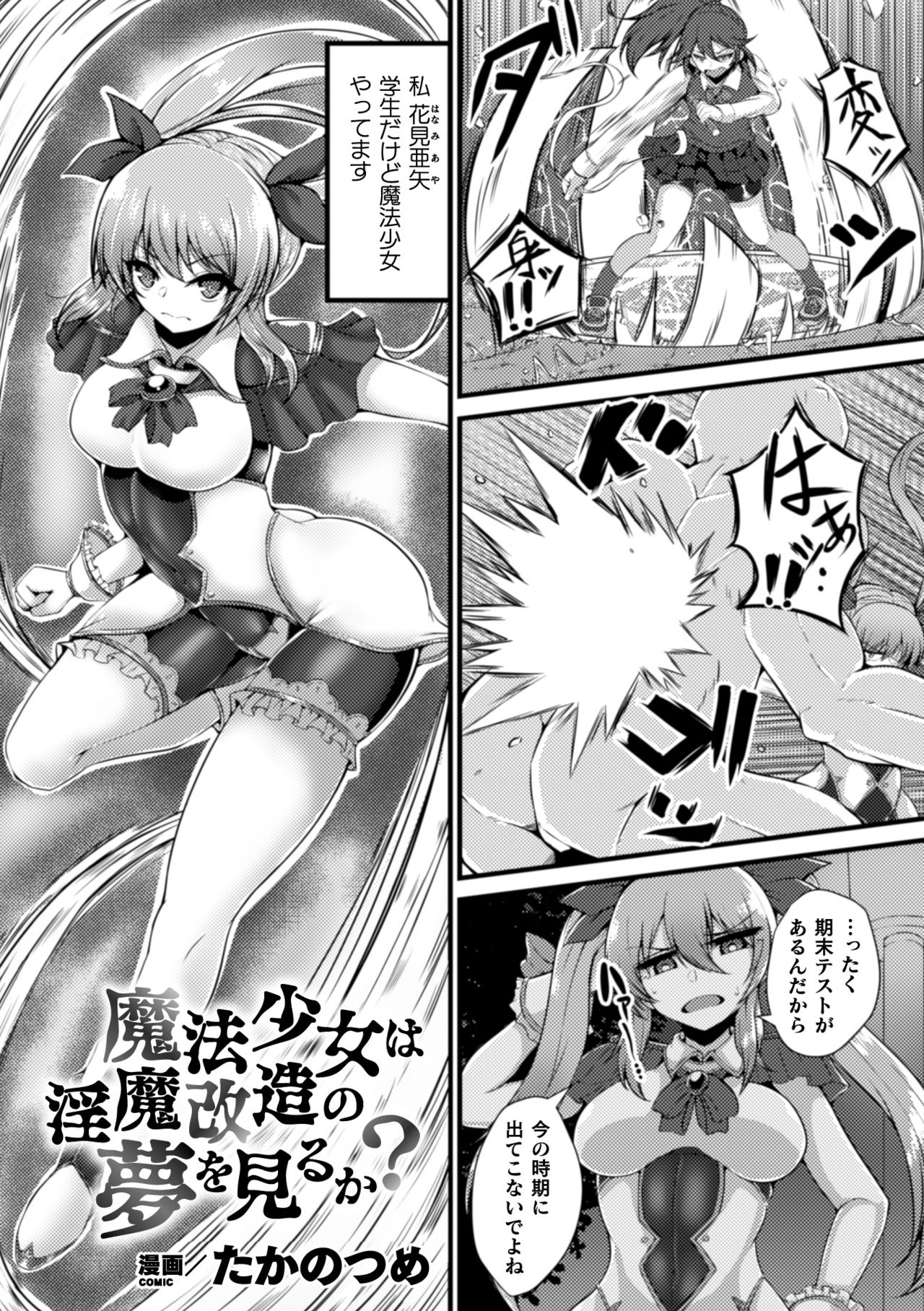 2D Comic Magazine Capsule Kan Seigi no Heroine Mesu Ochi Jikken! Vol. 2 page 69 - gloves big breasts hentai manga - read online free