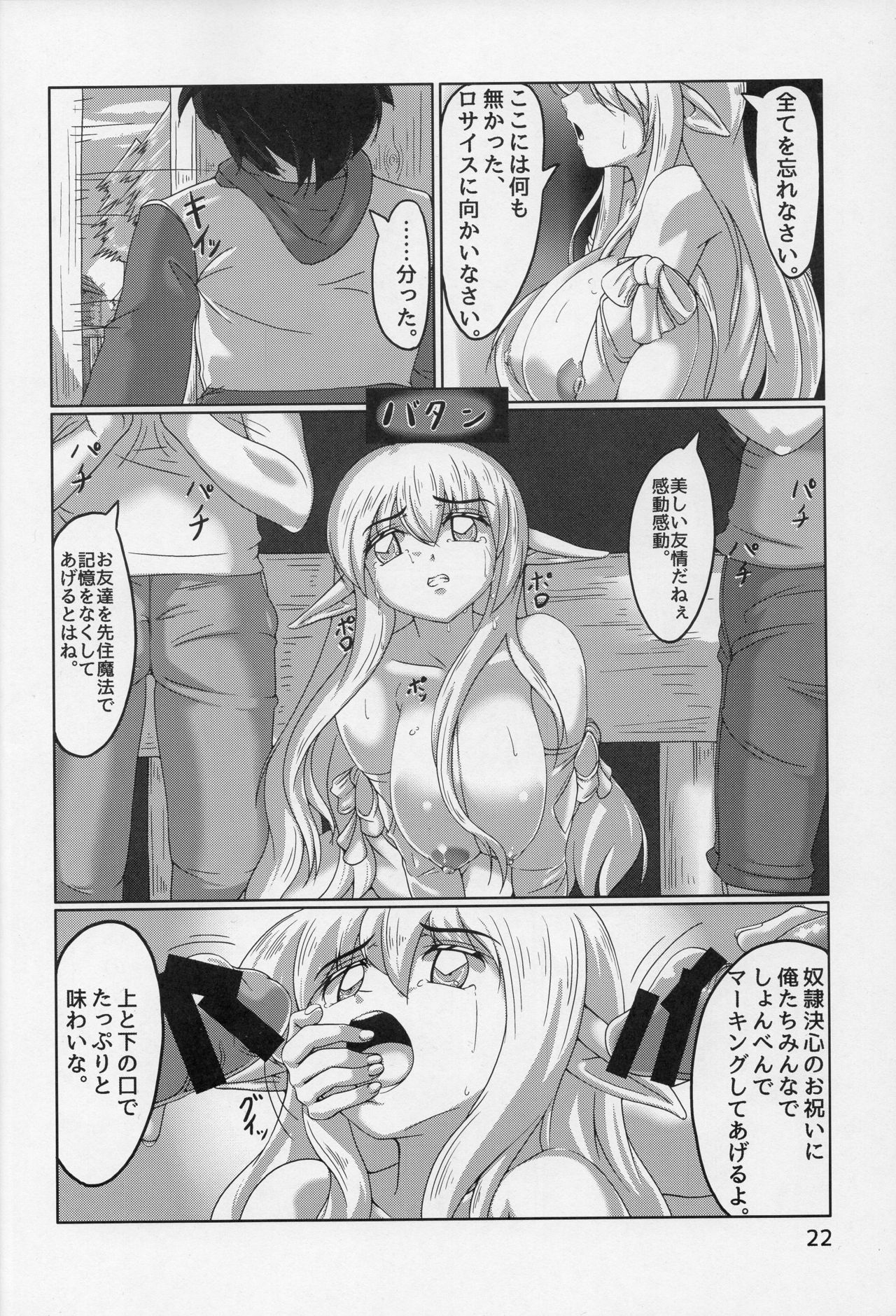 A Day With A Half-Elf - Page 22