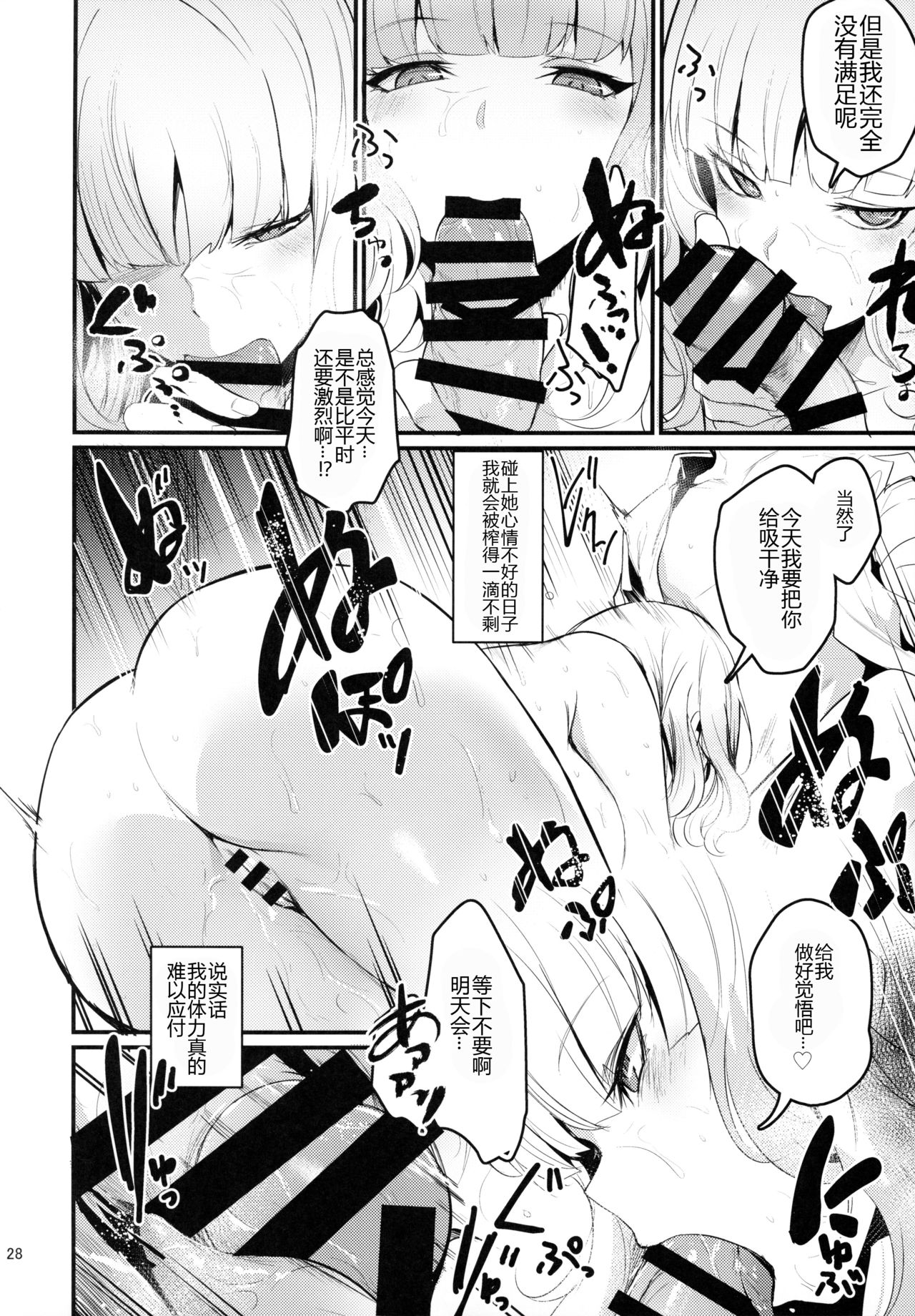 Carmilla-san to Onsen Ryokan de Shita Koto no Zenbu. - Page 28