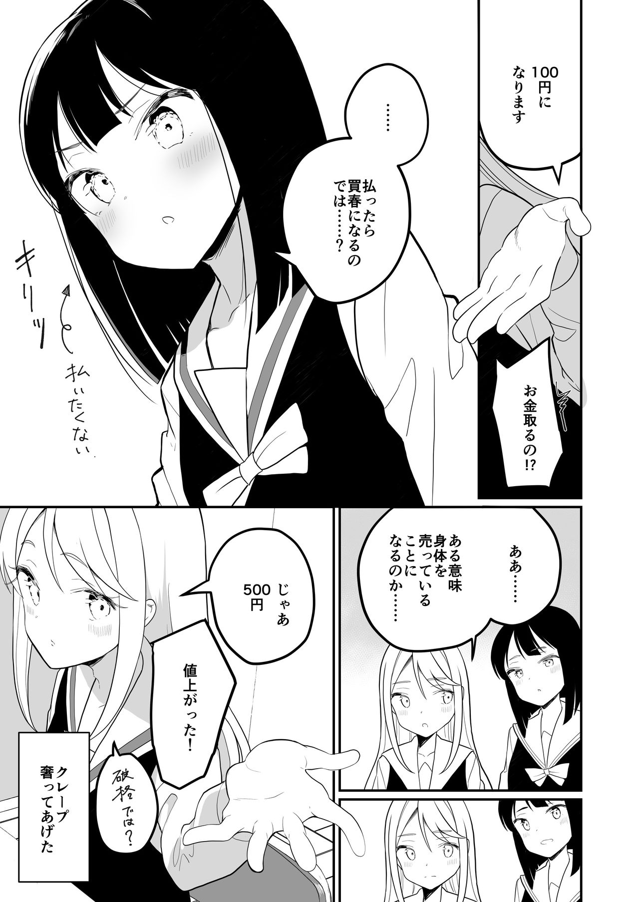Succubus no Yuri na Hanashi - Page 11