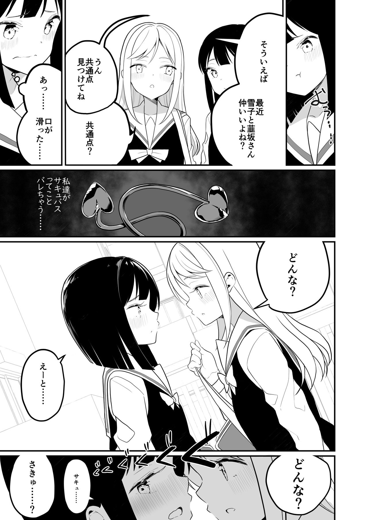 Succubus no Yuri na Hanashi - Page 13