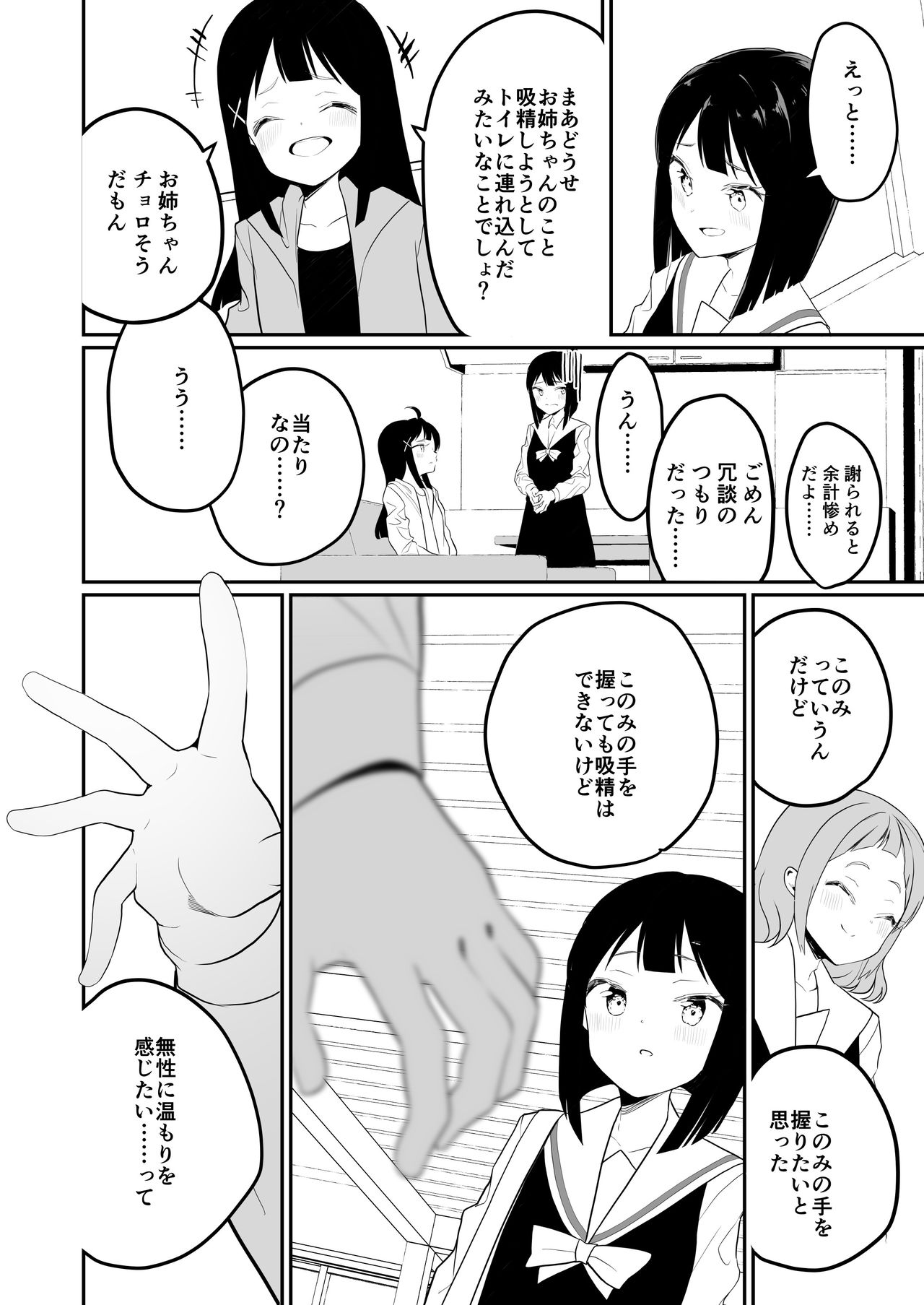 Succubus no Yuri na Hanashi - Page 20
