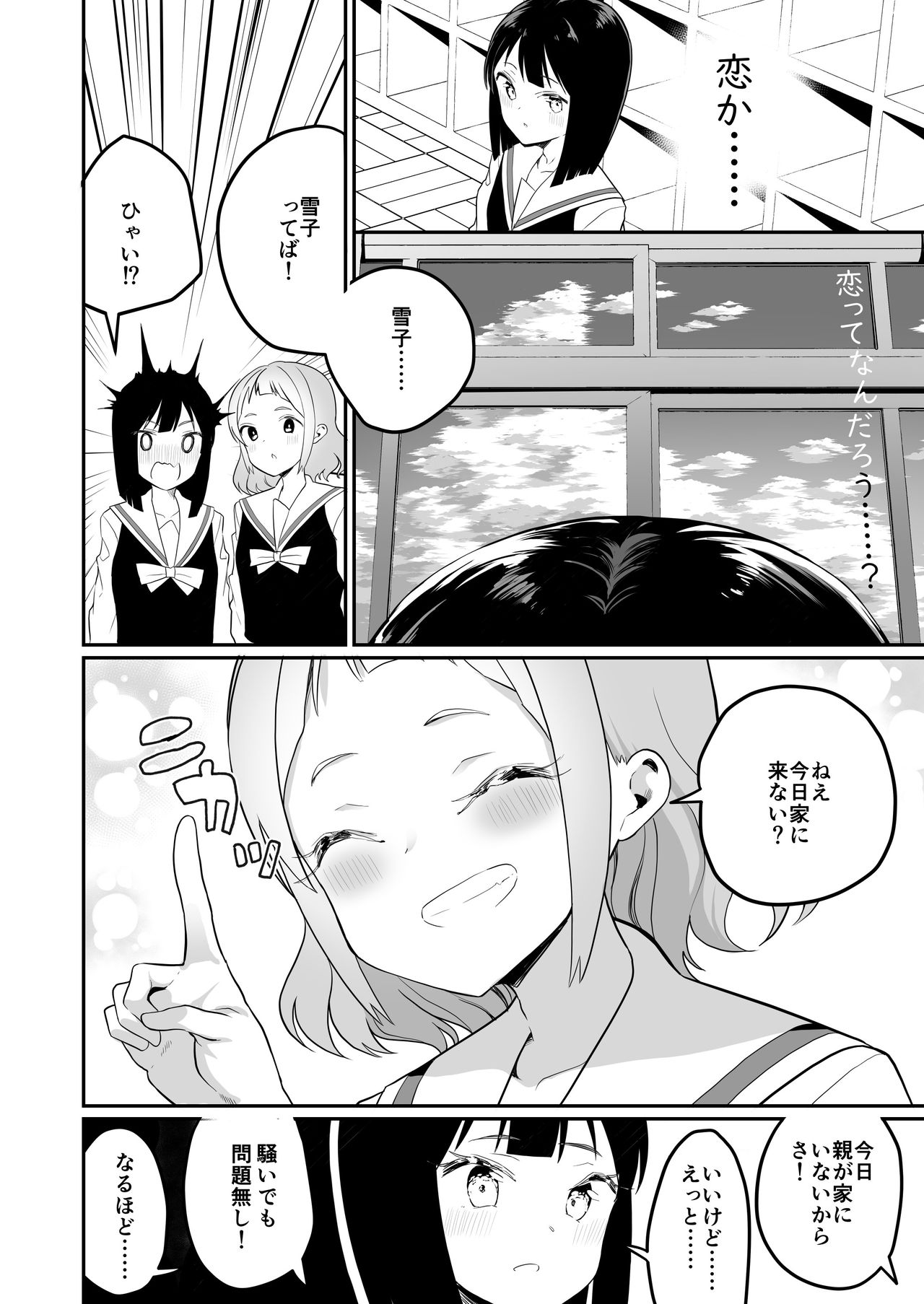 Succubus no Yuri na Hanashi - Page 22