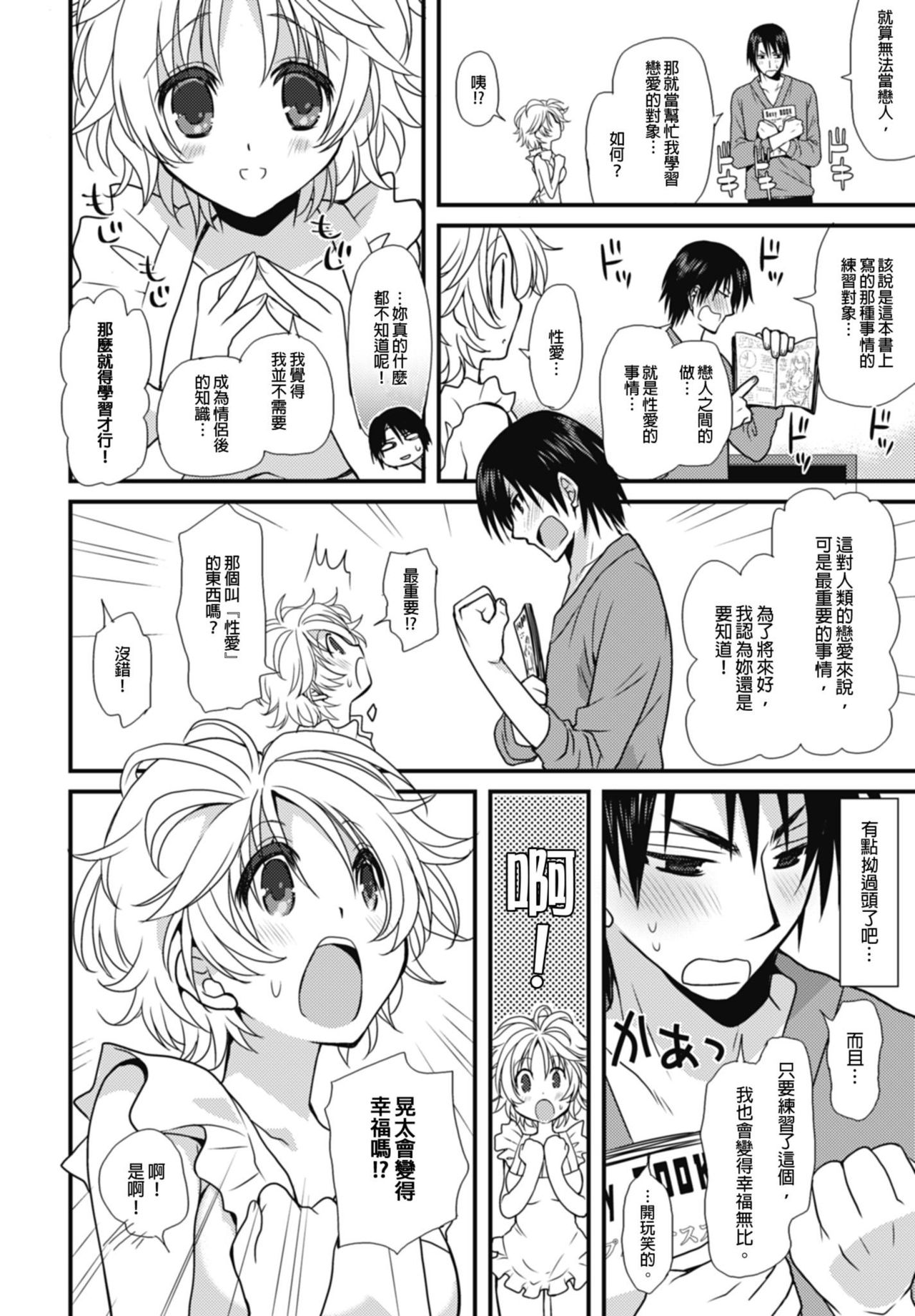 [Miyamoto Yuu] Dousei Angel! ~Tennen Girl to Ichaicha Life~ Ch. 1-5 [Chinese] [青文出版中文] [Digital] - Page 16