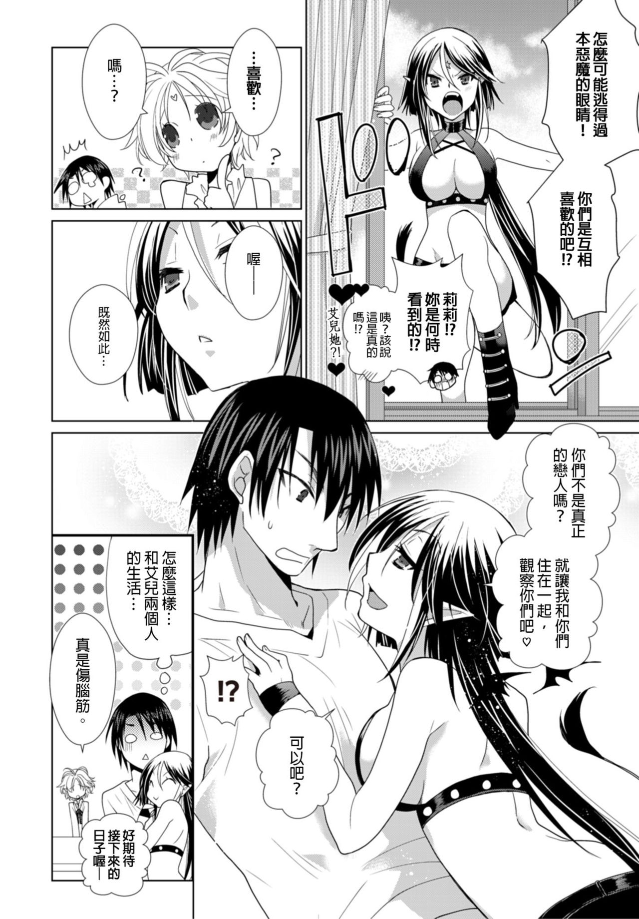 [Miyamoto Yuu] Dousei Angel! ~Tennen Girl to Ichaicha Life~ Ch. 1-5 [Chinese] [青文出版中文] [Digital] page 53 - stockings story arc hentai manga - read online free