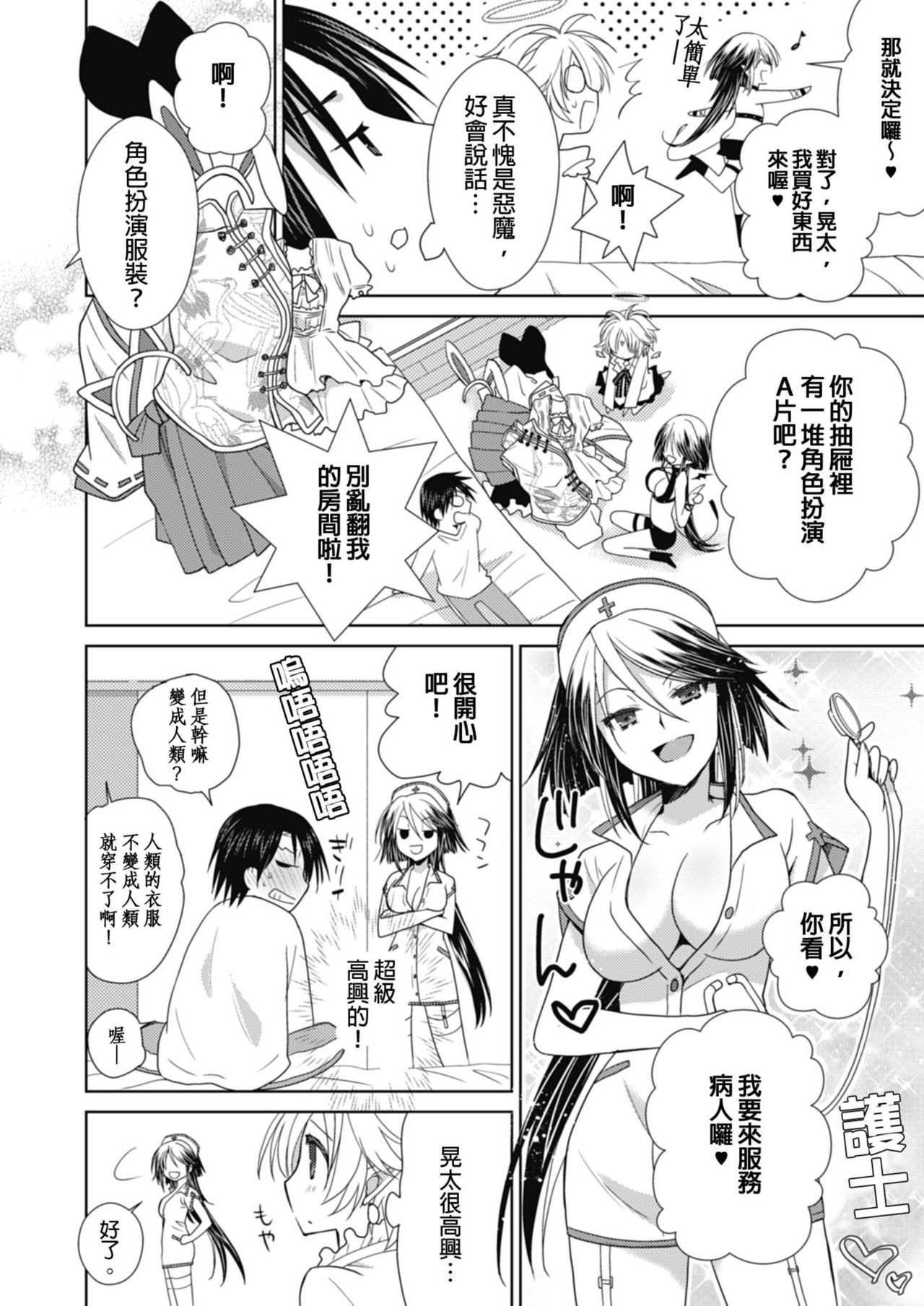 [Miyamoto Yuu] Dousei Angel! ~Tennen Girl to Ichaicha Life~ Ch. 1-5 [Chinese] [青文出版中文] [Digital] page 89 - stockings story arc hentai manga - read online free