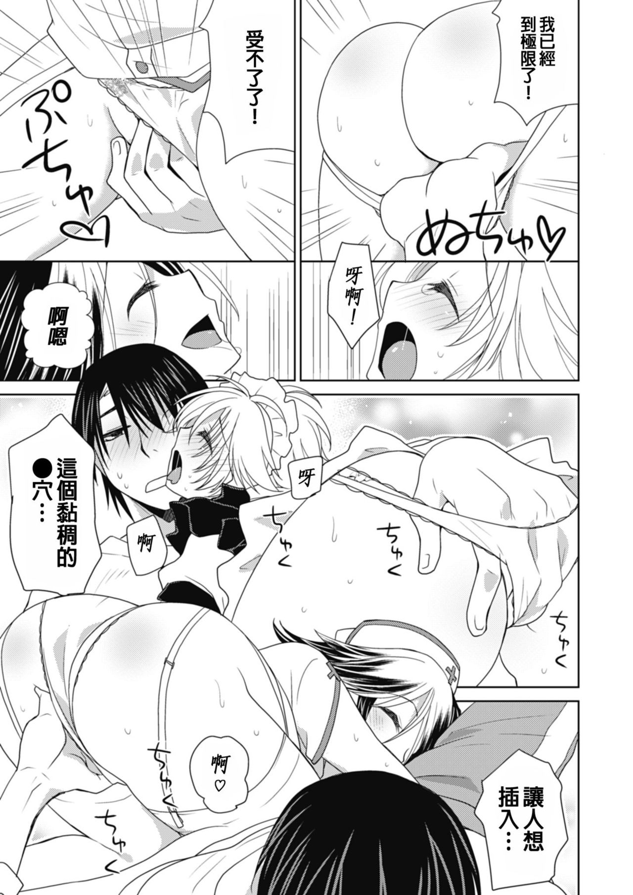 [Miyamoto Yuu] Dousei Angel! ~Tennen Girl to Ichaicha Life~ Ch. 1-5 [Chinese] [青文出版中文] [Digital] page 98 - stockings story arc hentai manga - read online free