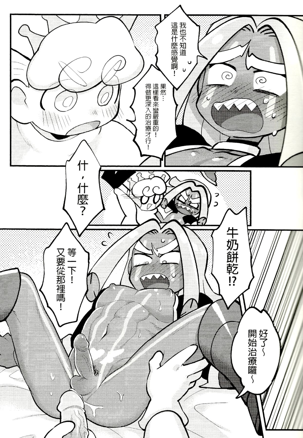 Yī qǐlái zuò zǐ xīn shǔ niúnǎi ba | "Let's make purple sweet potato milk together" - Page 24