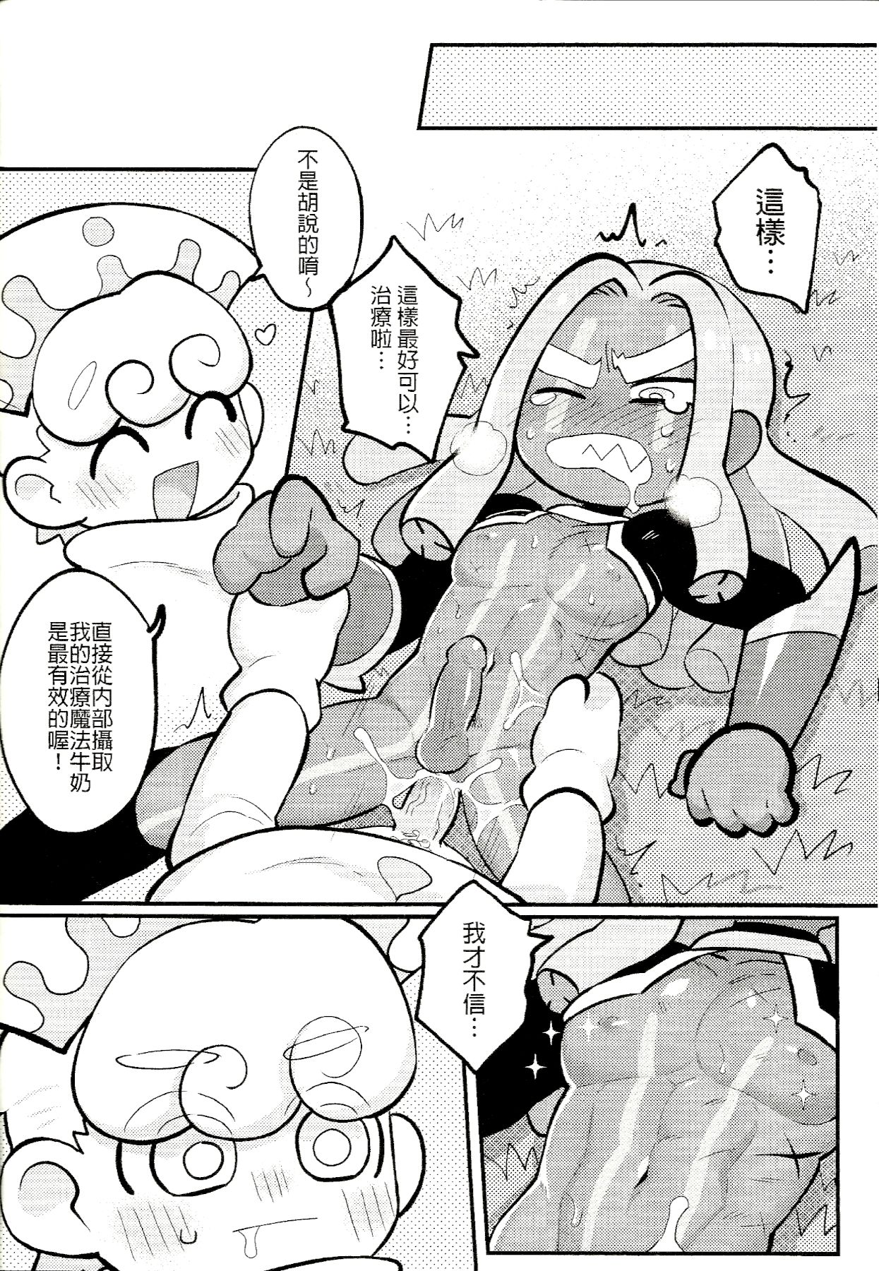 Yī qǐlái zuò zǐ xīn shǔ niúnǎi ba | "Let's make purple sweet potato milk together" - Page 9
