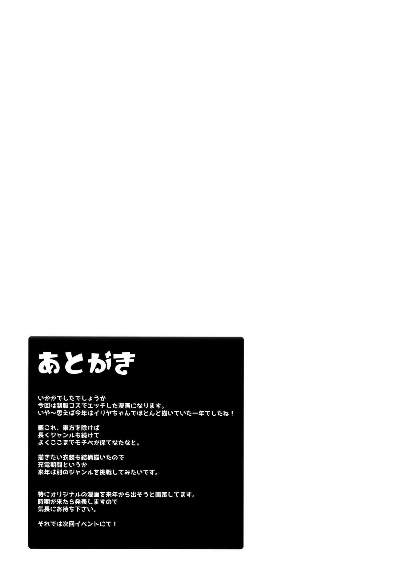Too~ttemo Kawai Illya Phantasm - Page 17