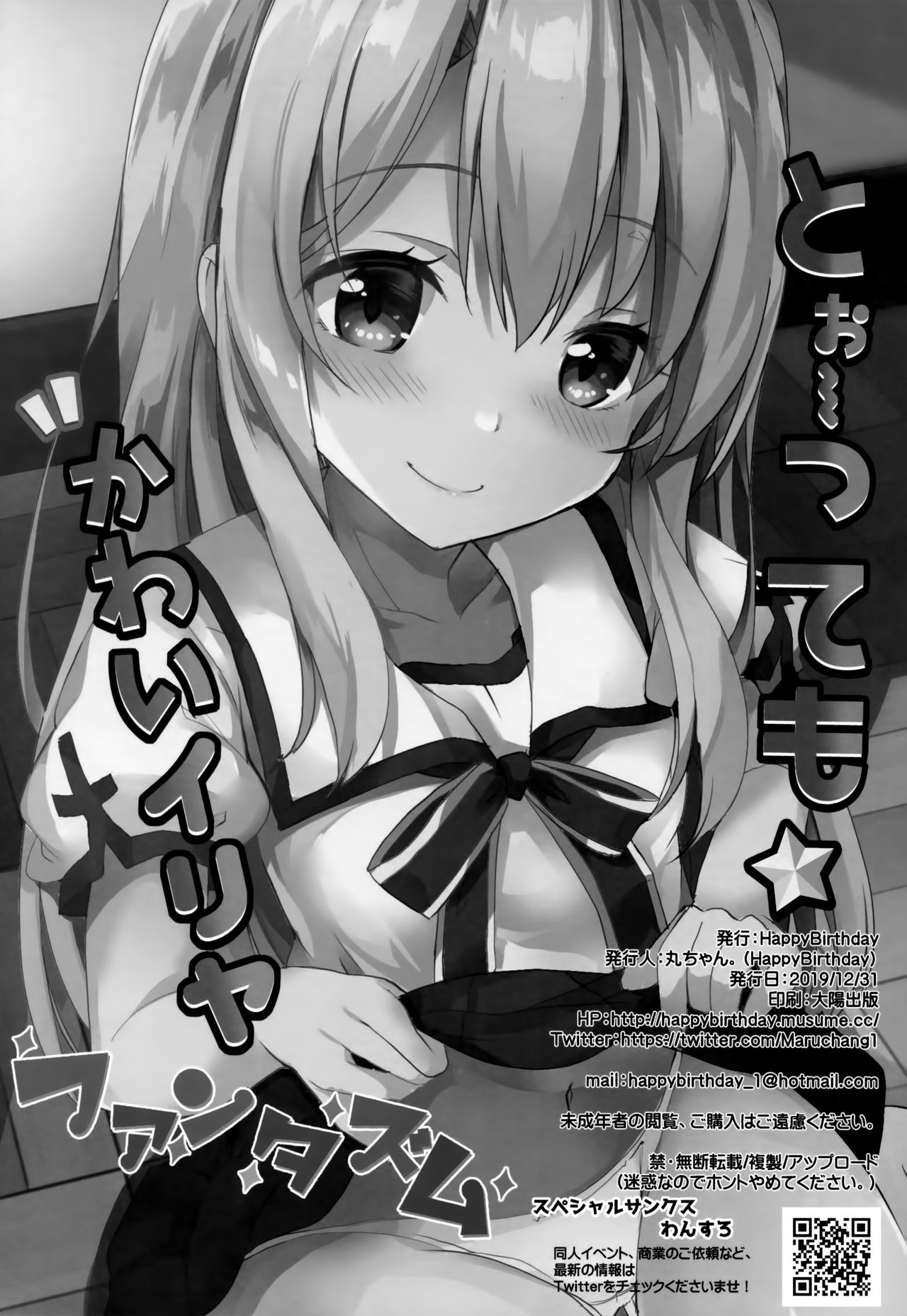 Too~ttemo Kawai Illya Phantasm - Page 18