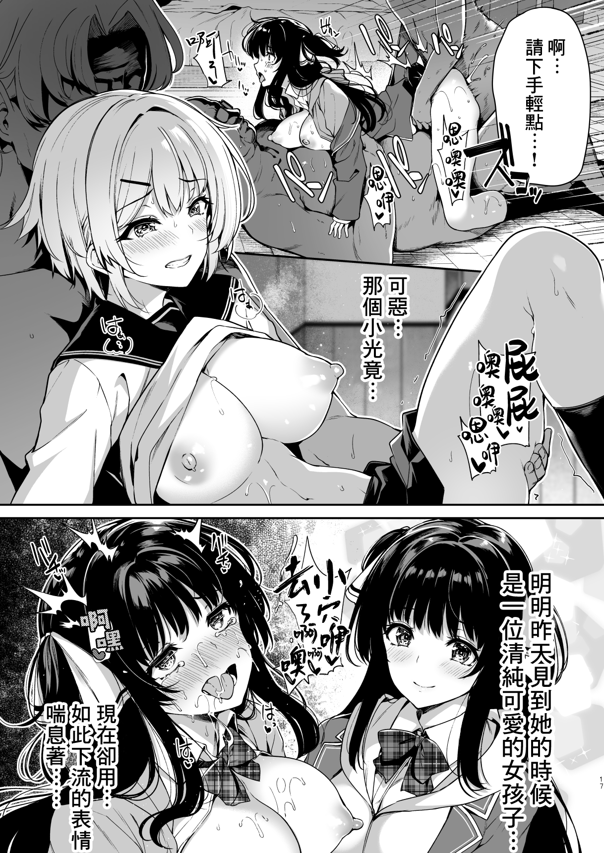 Sanshoku Hirune Tsuki TS2 - Page 17
