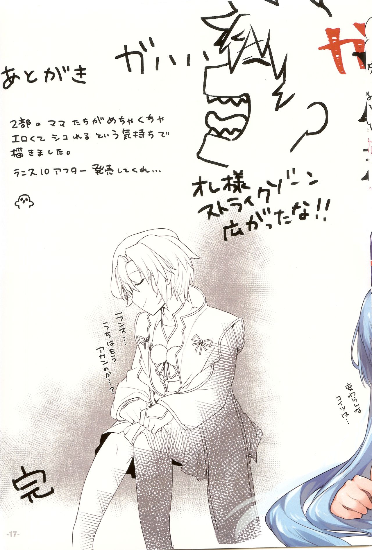 Rance10 After Echi Echi Book - Page 16