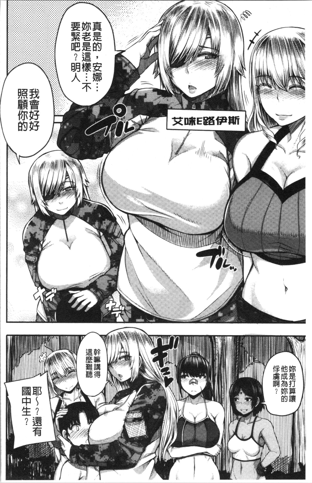 [Yutakame] Onee-chan BOOT CAMP ni Youkoso! - Sister’s Boot Camp [Chinese] - Page 10