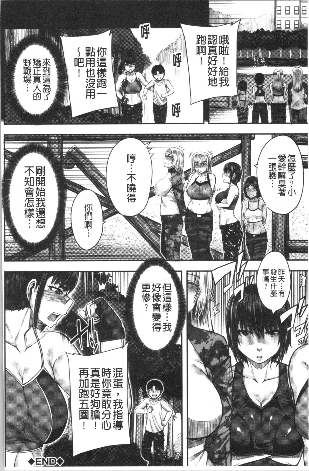 [Yutakame] Onee-chan BOOT CAMP ni Youkoso! - Sister’s Boot Camp [Chinese] page 46 - paizuri big breasts hentai manga - read online free