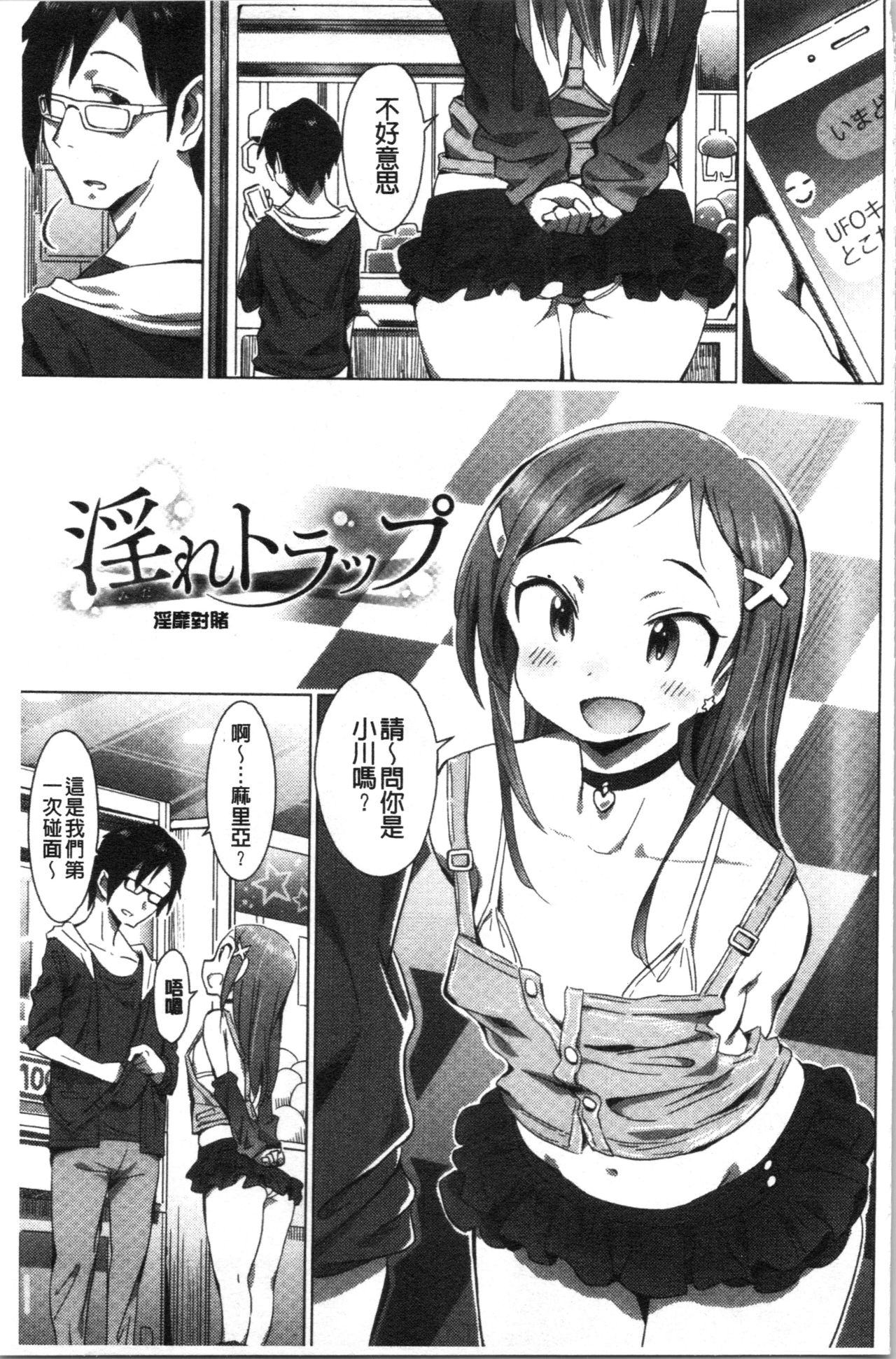 Furete Yawaraka page 100 - swimsuit stockings hentai manga - read online free