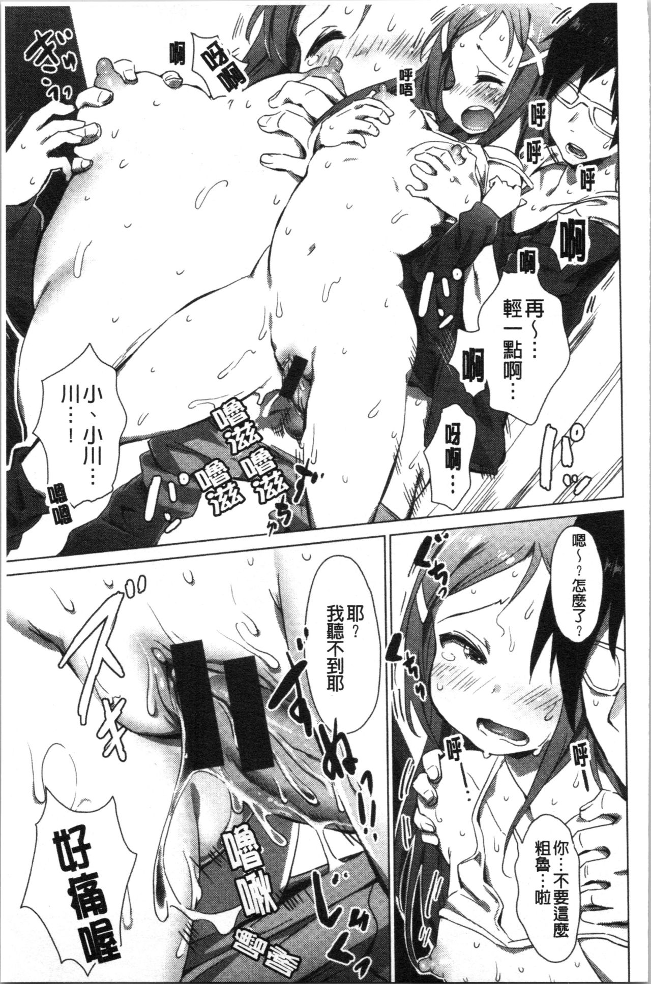 Furete Yawaraka page 112 - swimsuit stockings hentai manga - read online free