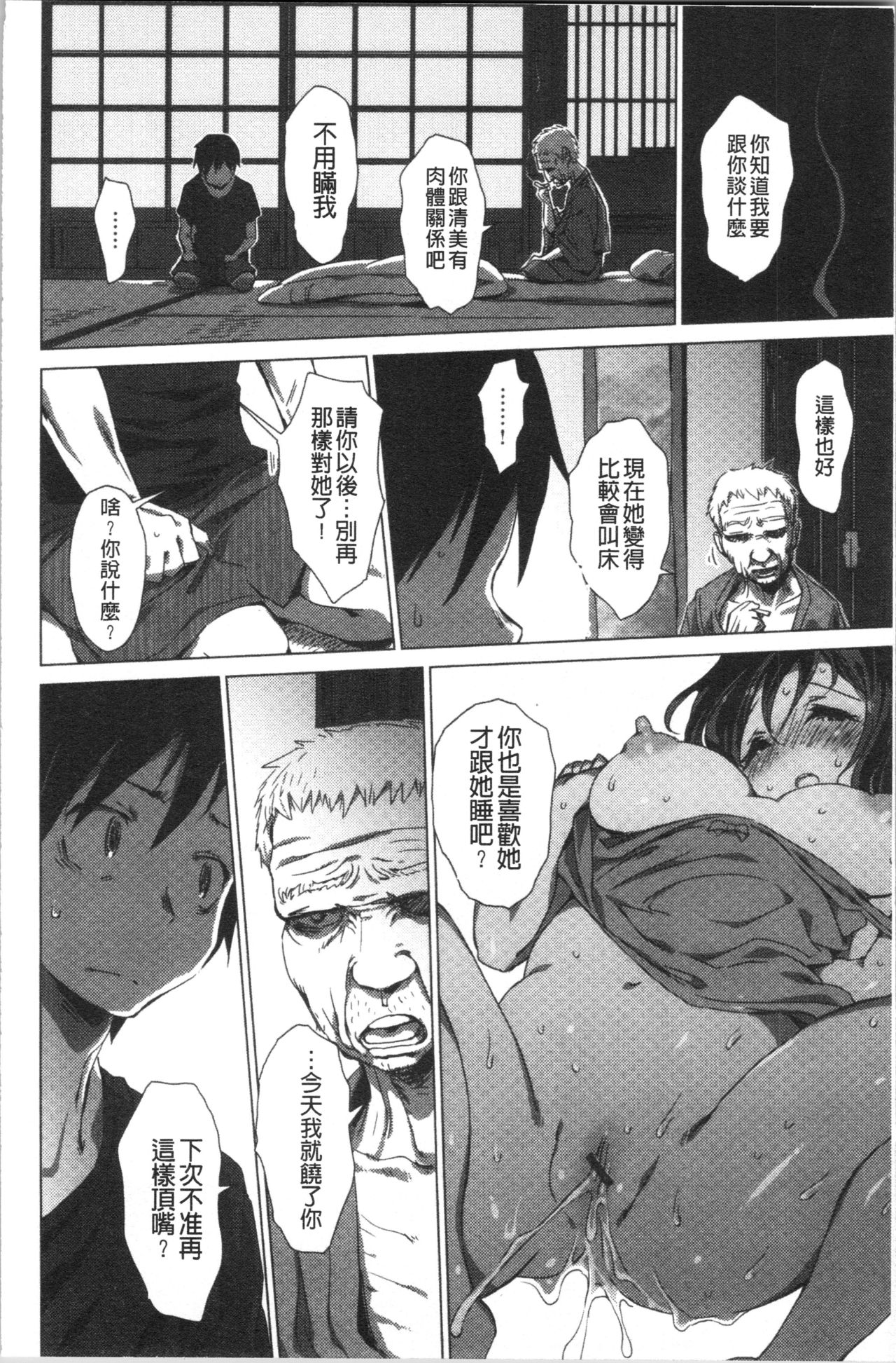 Furete Yawaraka - Page 21