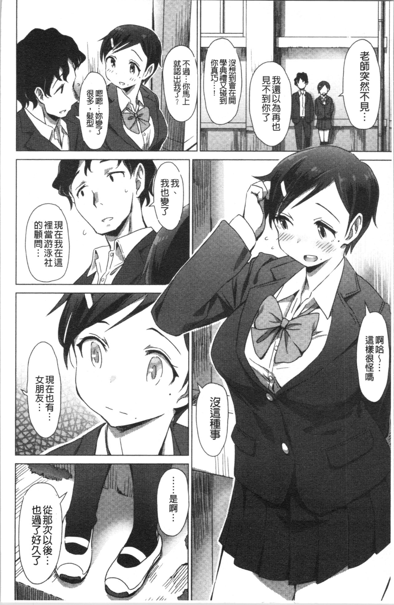 Furete Yawaraka page 51 - swimsuit stockings hentai manga - read online free