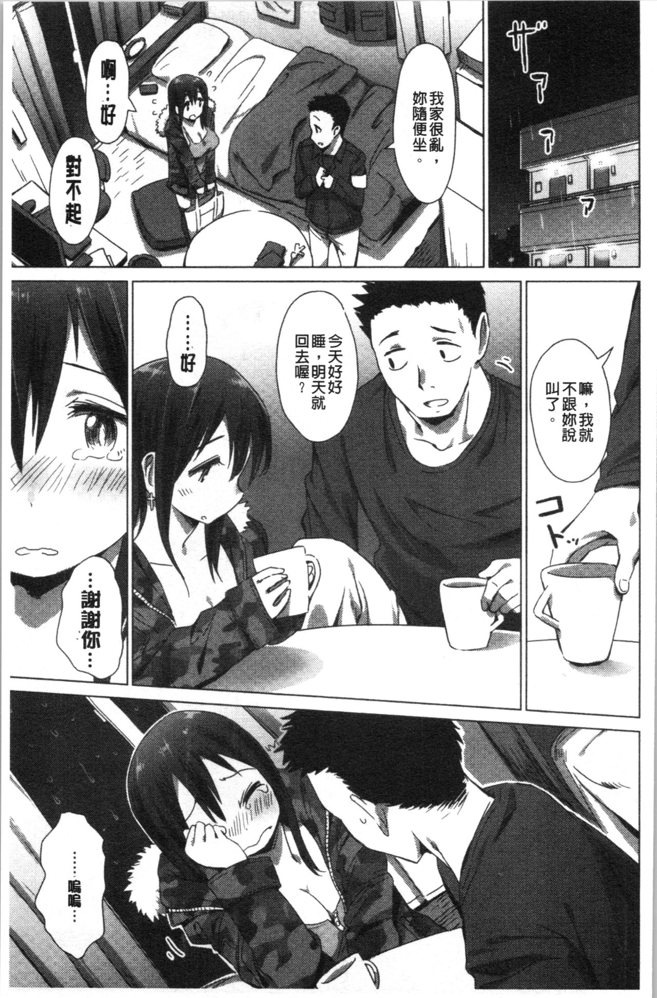 Furete Yawaraka - Page 72