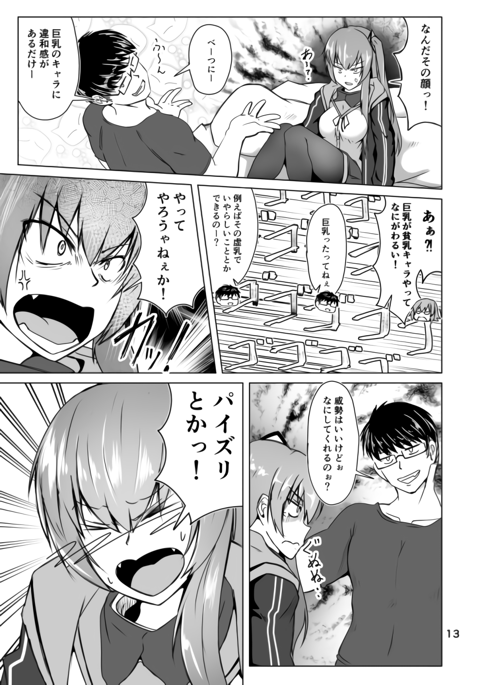 Cosplay Uriko no Otomodachi Dainiwa: Event-go Cosex! - Page 13