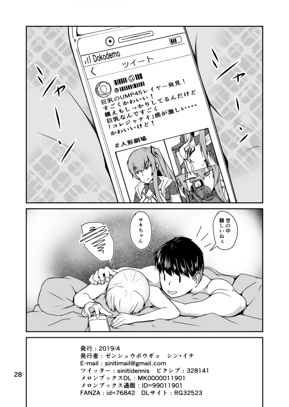 Cosplay Uriko no Otomodachi Dainiwa: Event-go Cosex! - Page 28