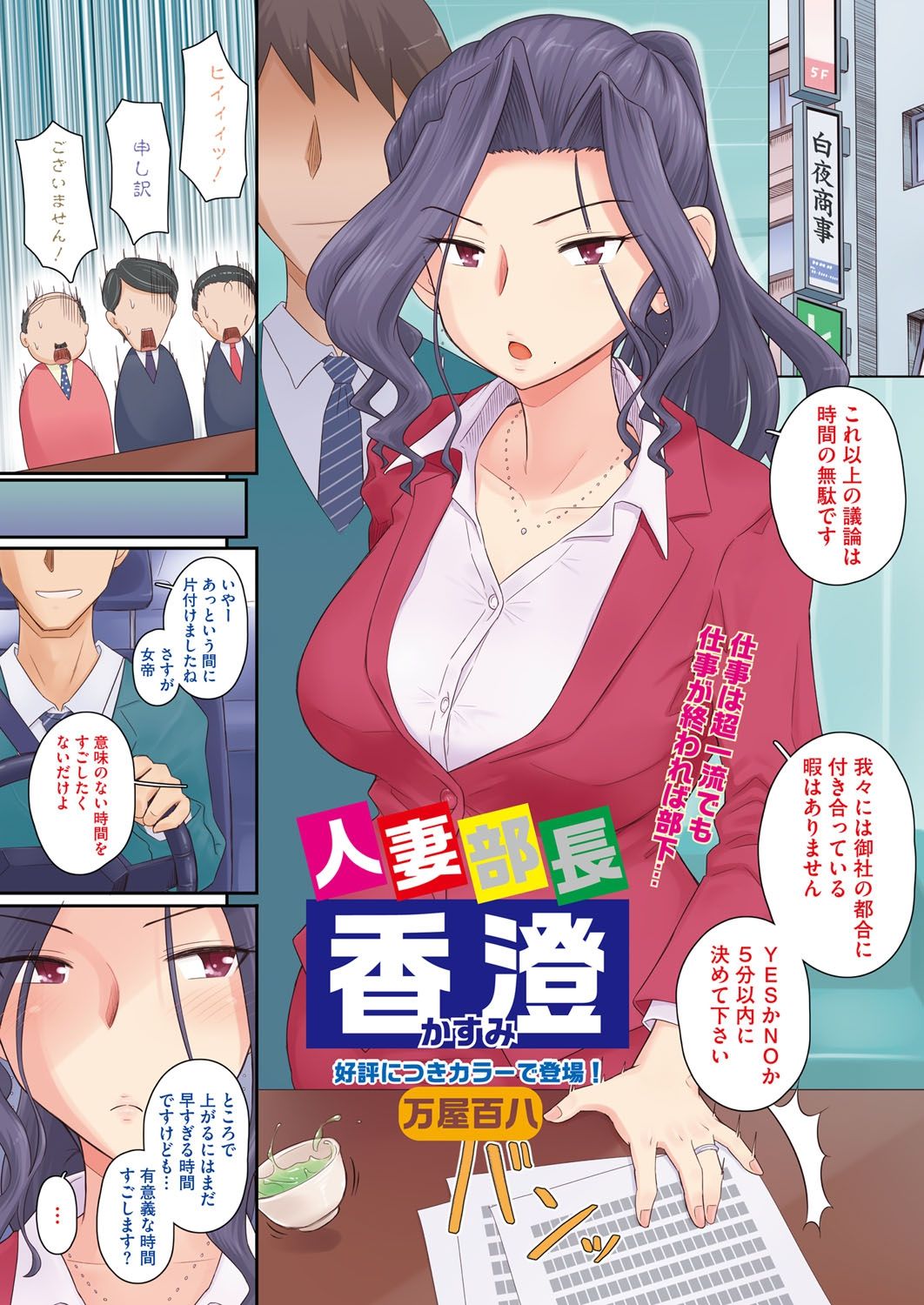 [Urayoroduya (Yoroduya Hyakuhachi)] Ki no Tsuyoi Onna Joushi (31-sai Hitozuma) Matome page 48 - sole female sole male hentai manga - read online free