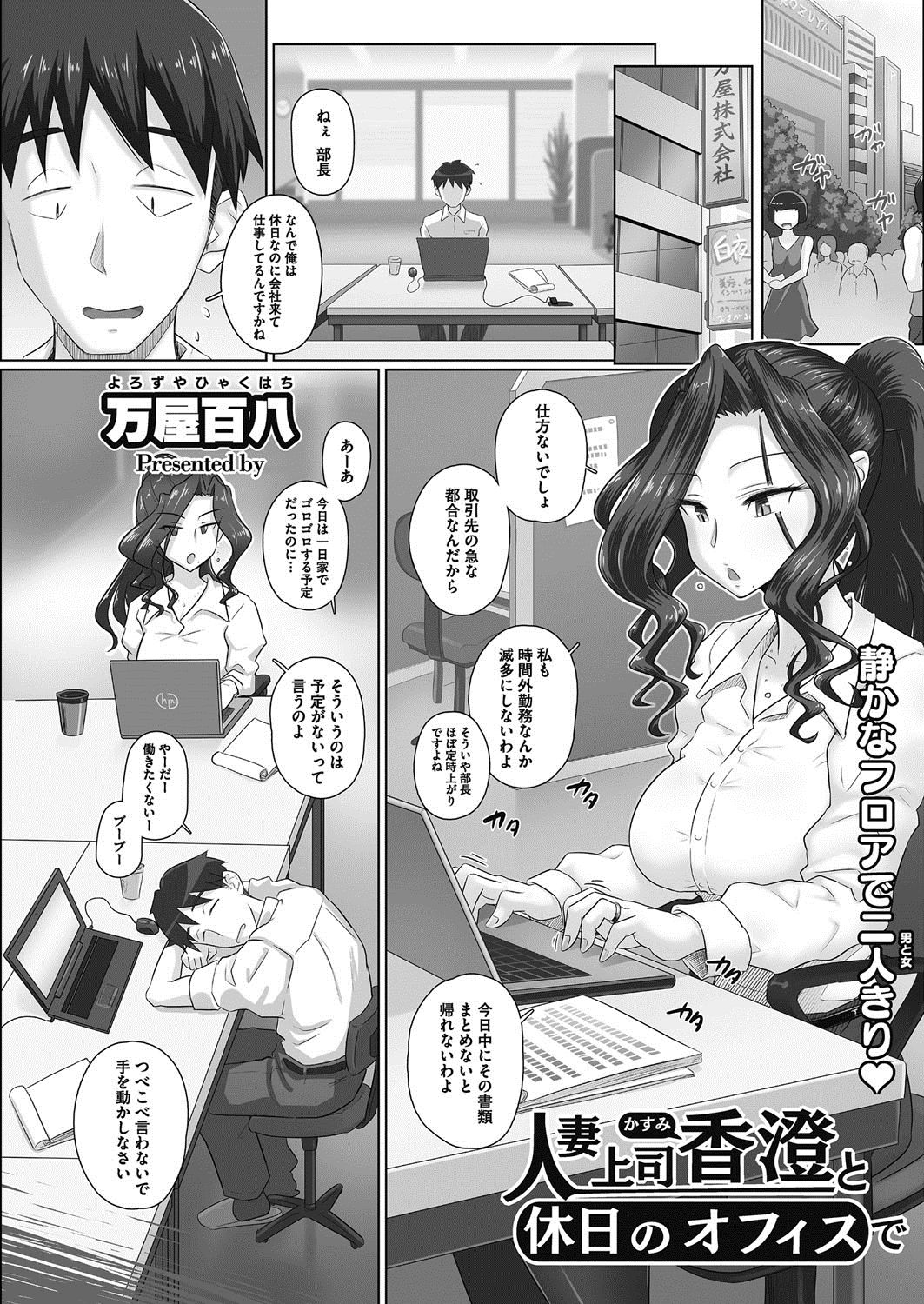 [Urayoroduya (Yoroduya Hyakuhachi)] Ki no Tsuyoi Onna Joushi (31-sai Hitozuma) Matome page 74 - sole female sole male hentai manga - read online free