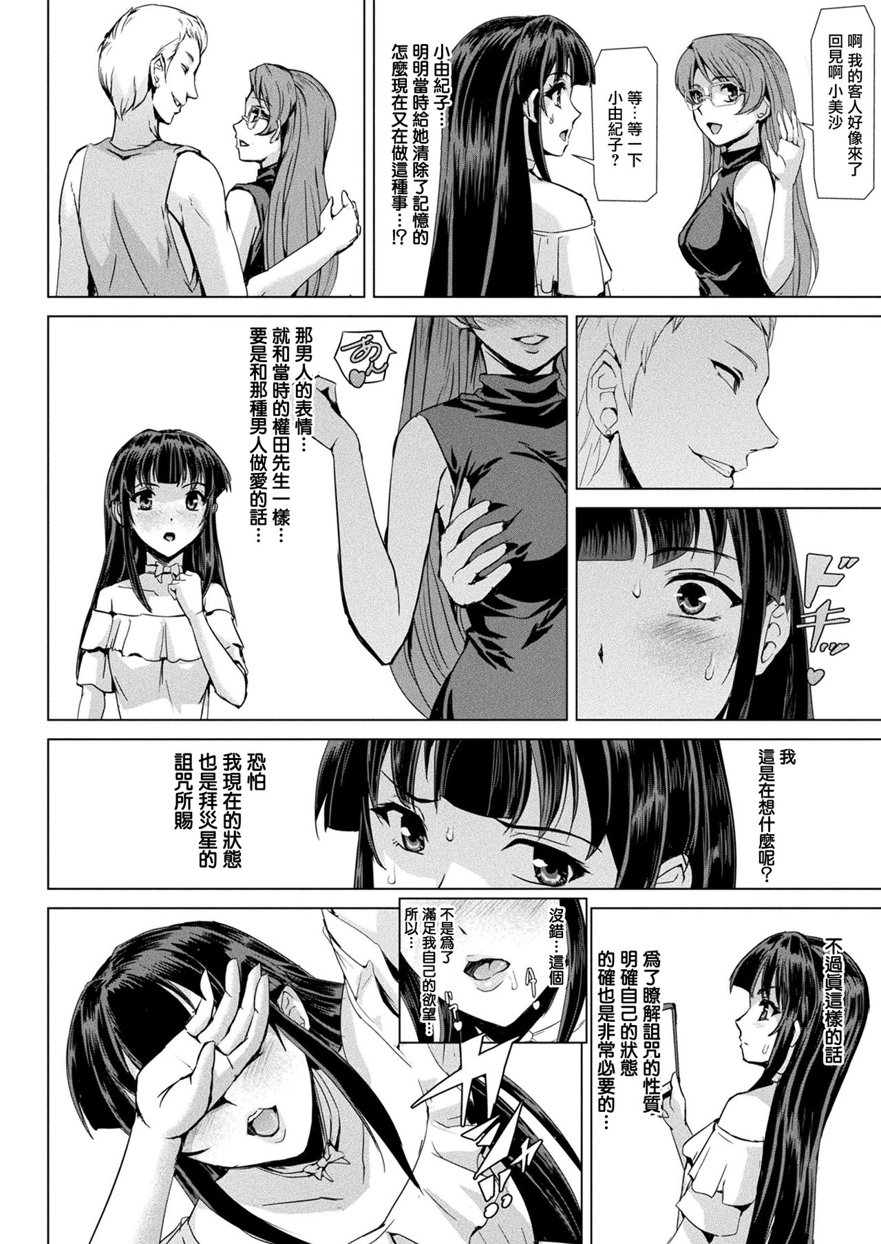 Mahou Shoujo ga Baita ni Ochita Hi - Page 17