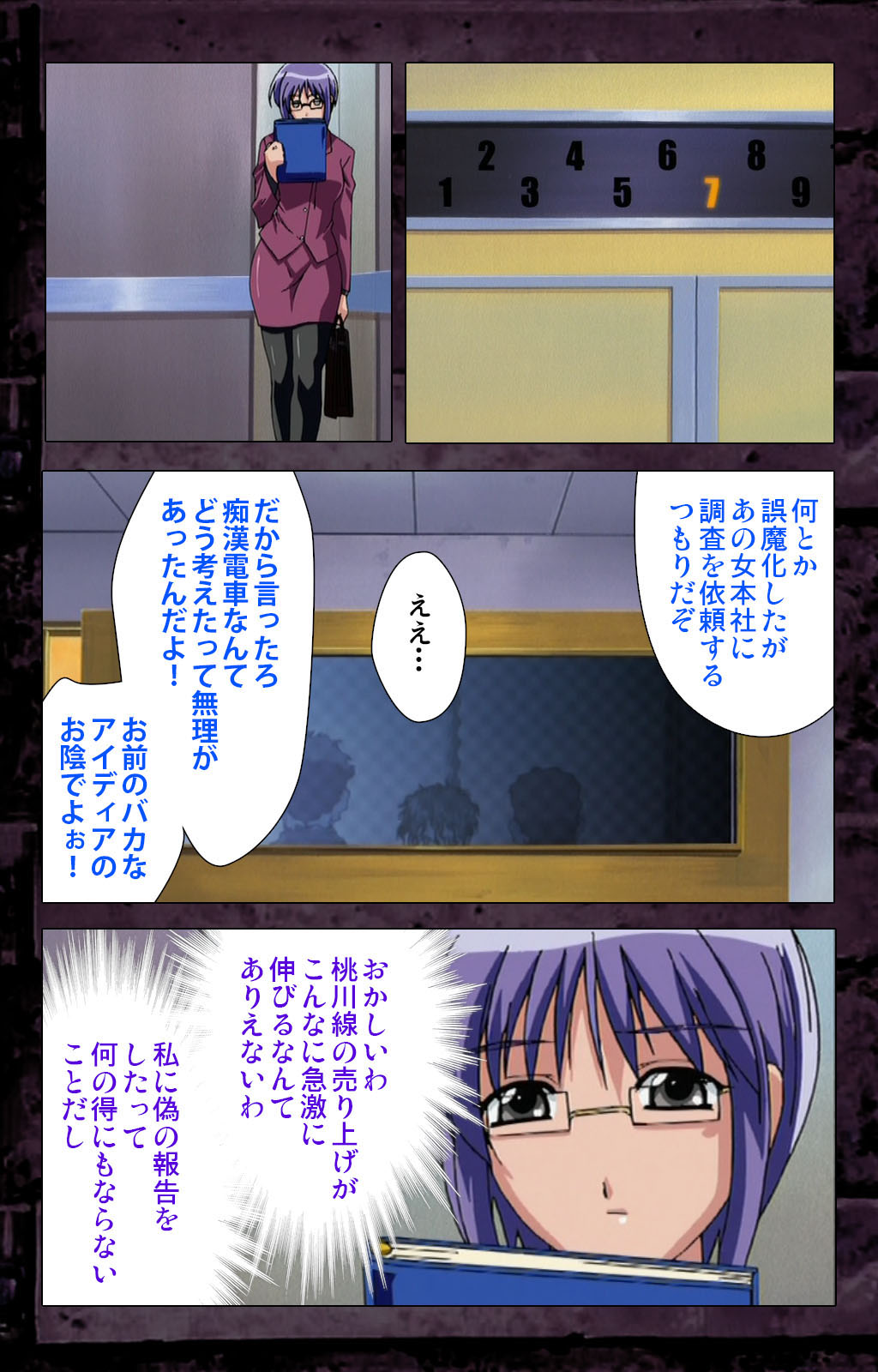 Saishuu Chikan Densha kanzenhan page 150 - full color mosaic censorship hentai manga - read online free