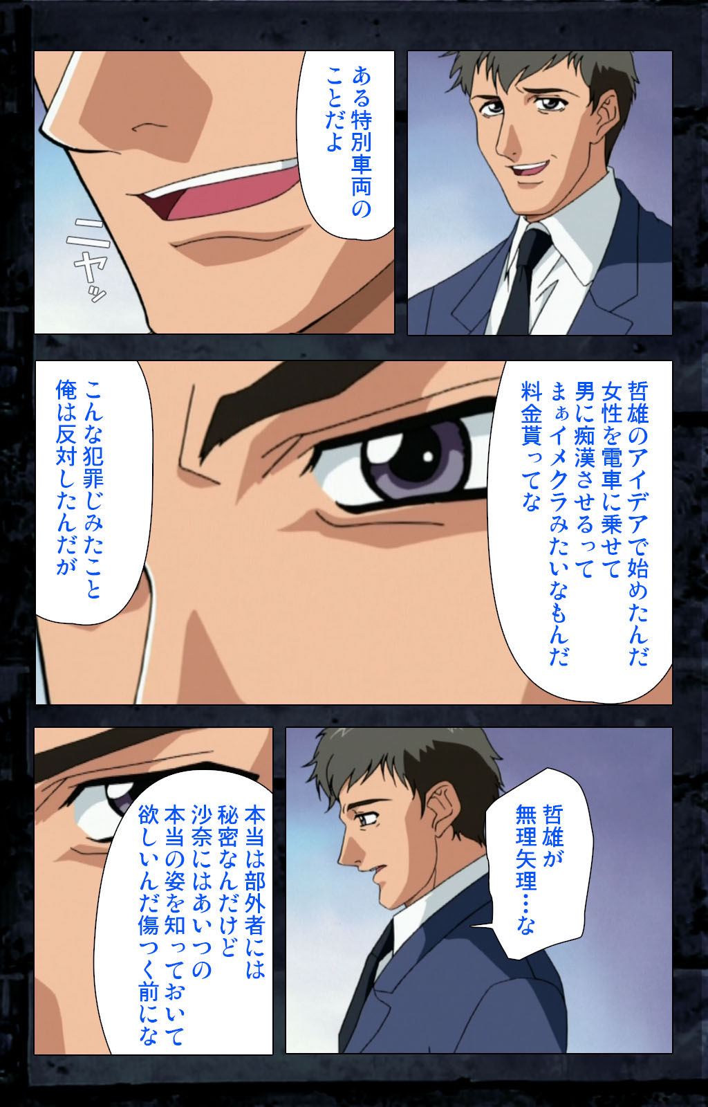 Saishuu Chikan Densha kanzenhan page 291 - full color mosaic censorship hentai manga - read online free